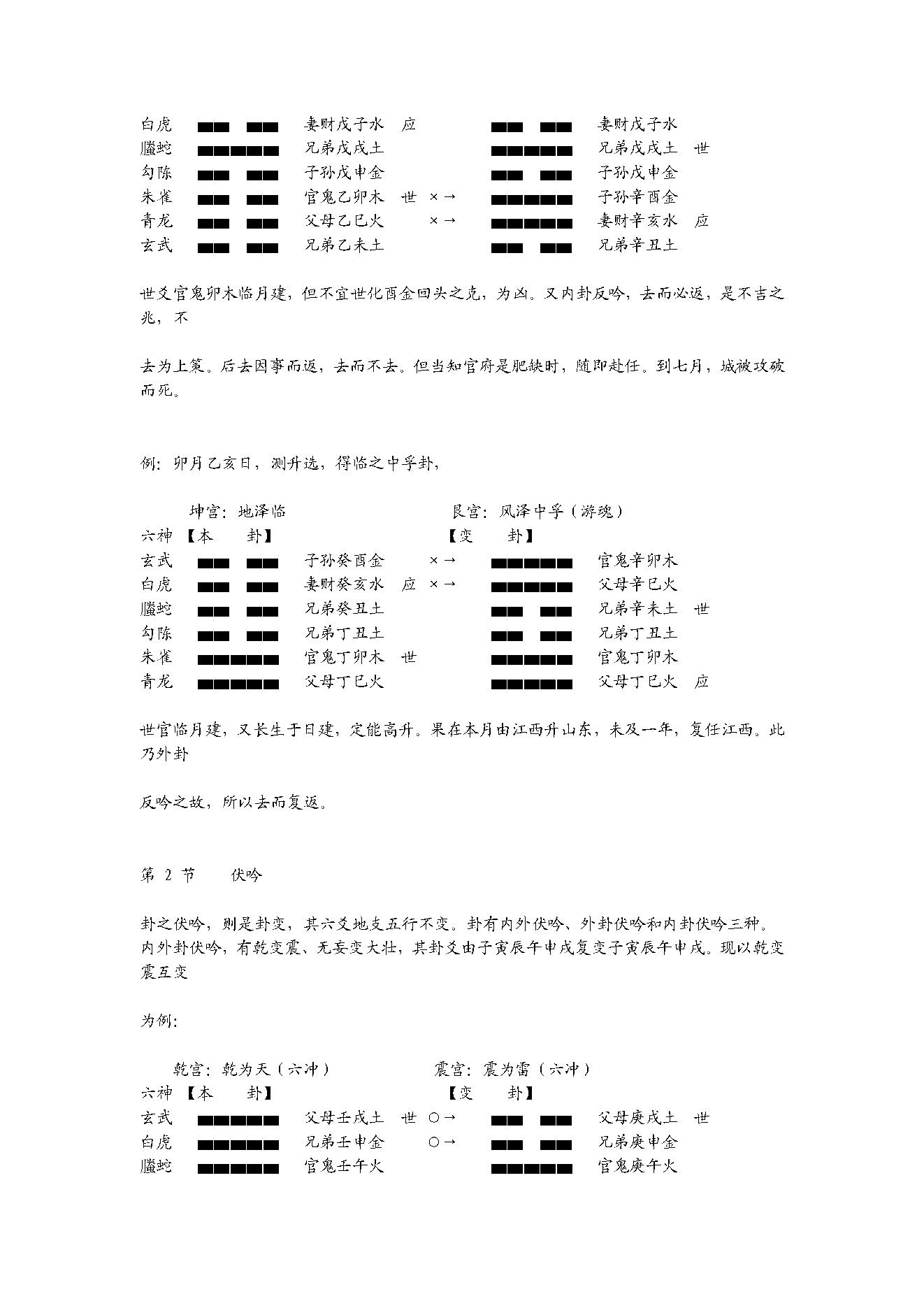 梅花易数解卦法秘论.pdf_第14页