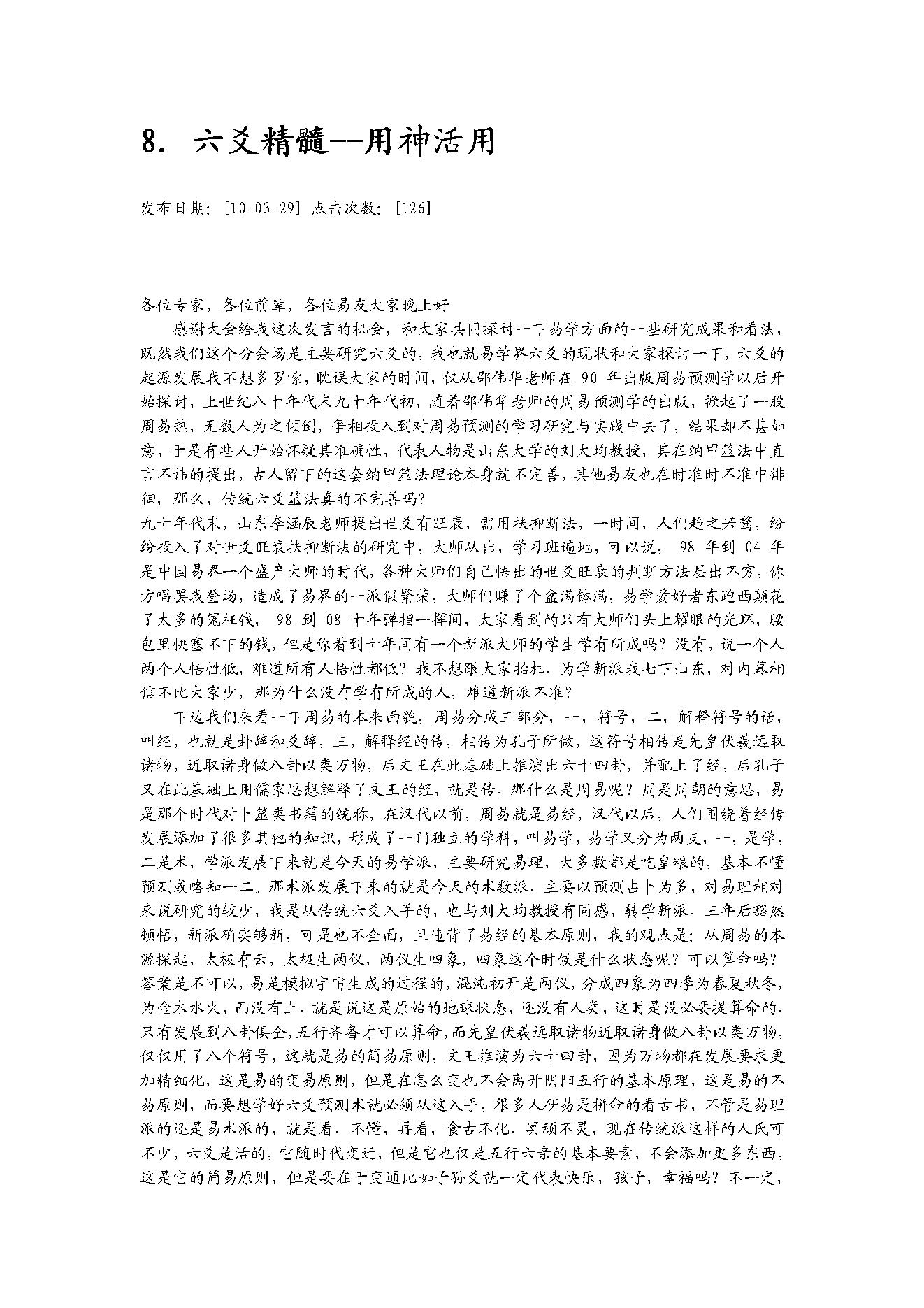 梅花易数解卦法秘论.pdf_第20页