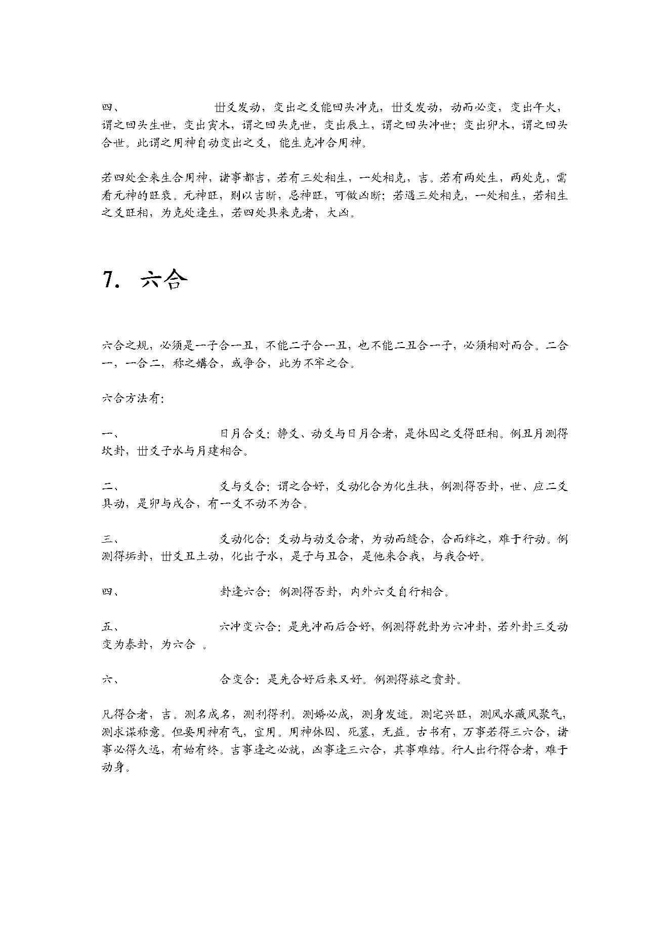 梅花易数解卦法秘论.pdf_第19页