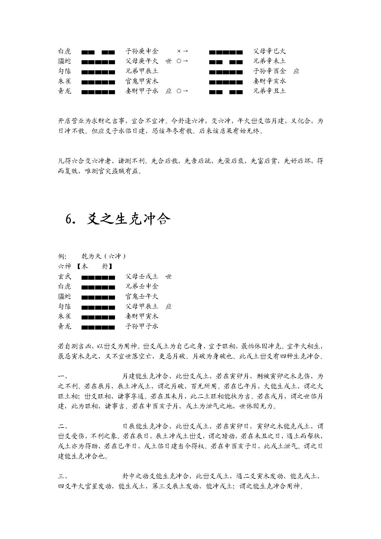 梅花易数解卦法秘论.pdf_第18页