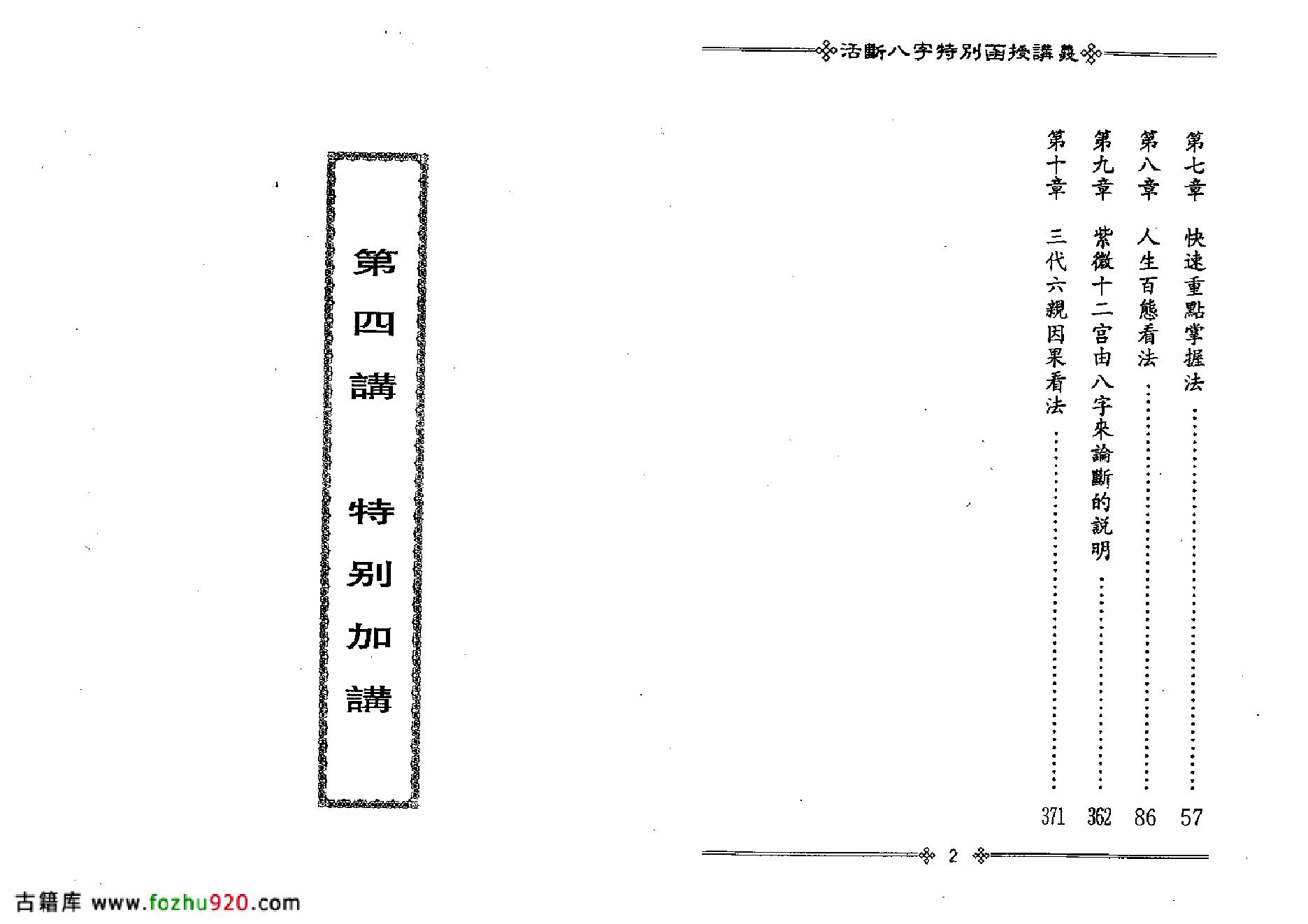 光莲居士-活断八字特别函授讲义_下.pdf_第3页