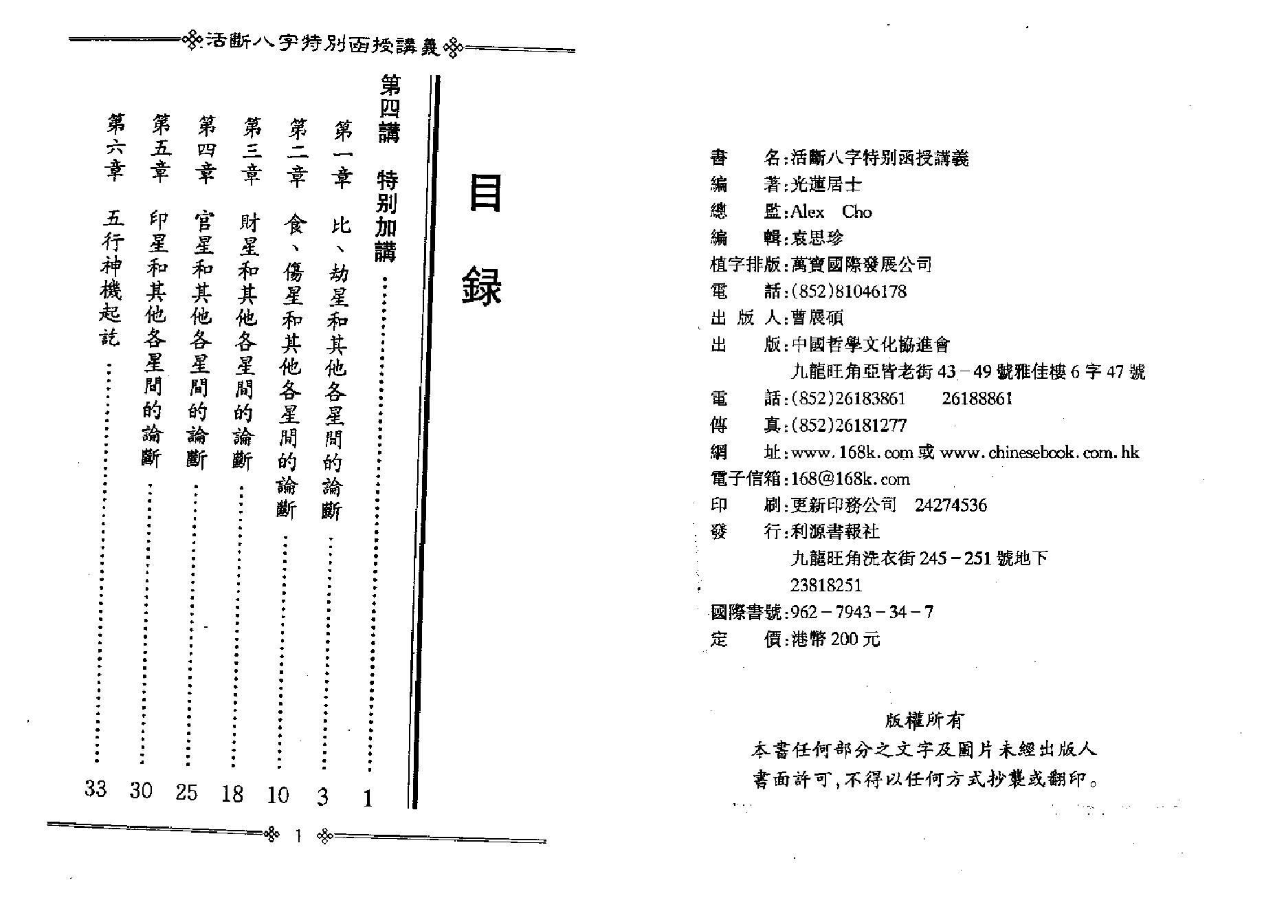 光莲居士-活断八字特别函授讲义_下.pdf_第2页