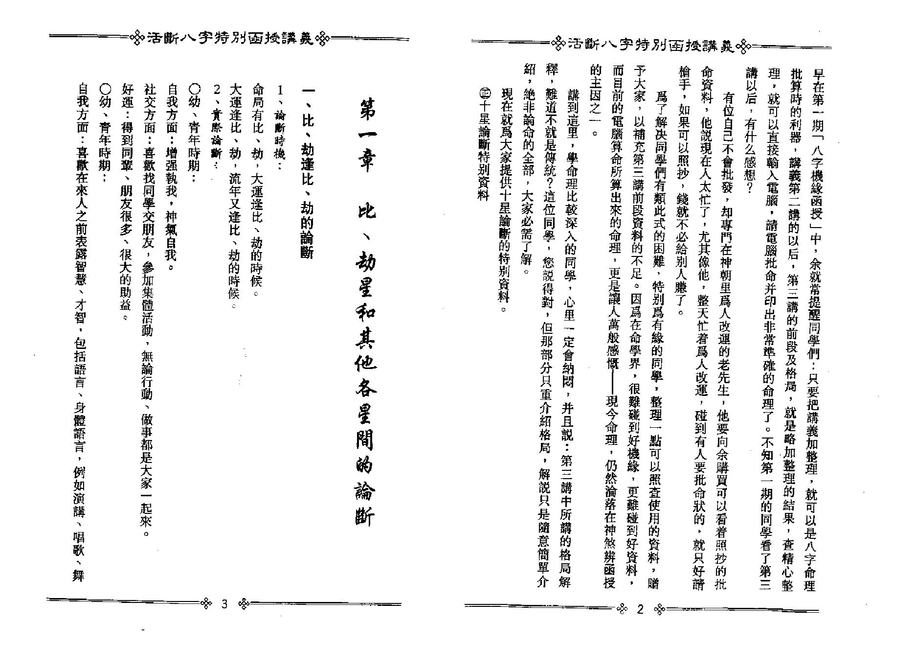 光莲居士-活断八字特别函授讲义_下.pdf_第4页