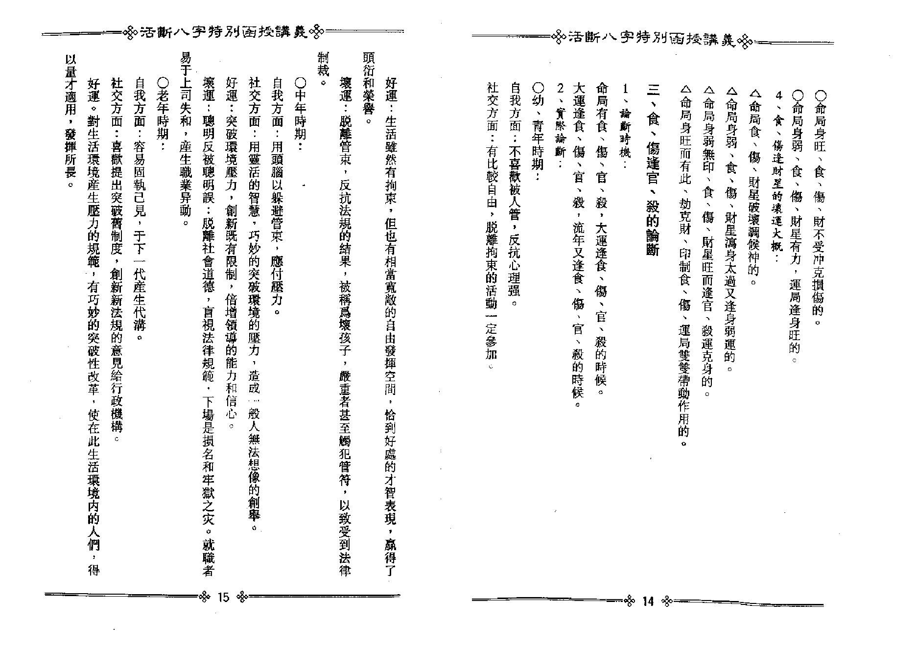 光莲居士-活断八字特别函授讲义_下.pdf_第10页