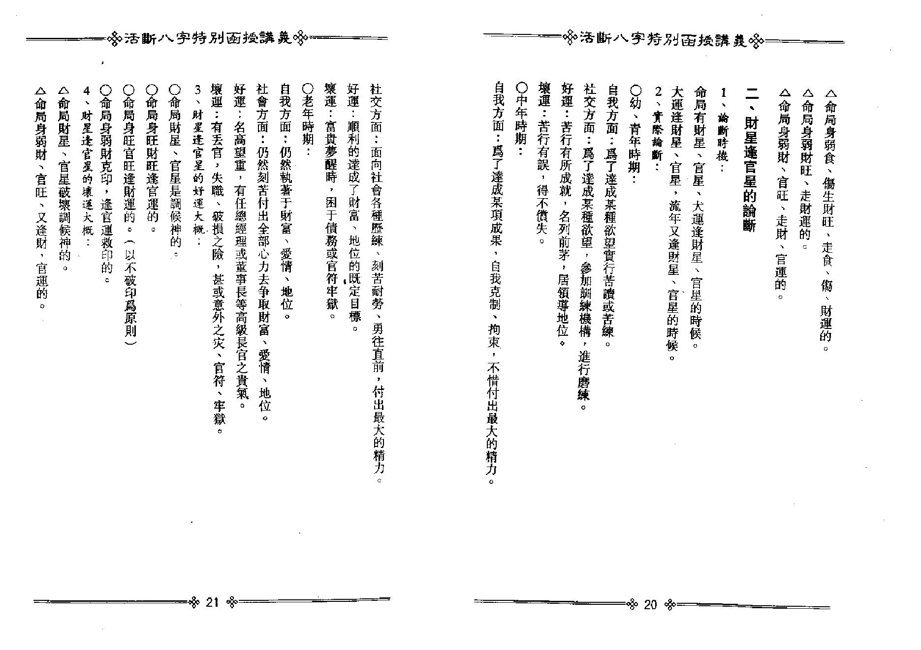 光莲居士-活断八字特别函授讲义_下.pdf_第13页