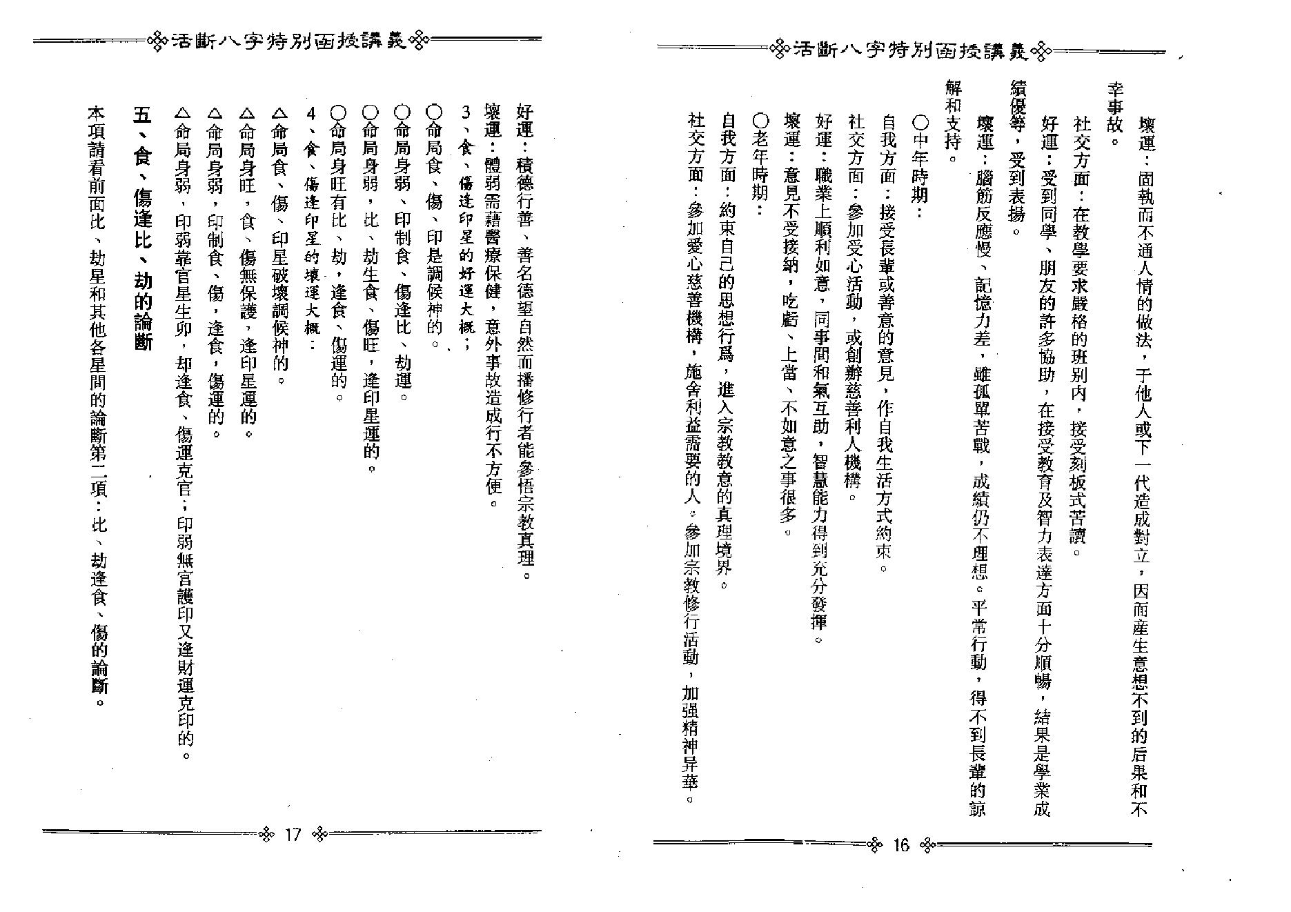 光莲居士-活断八字特别函授讲义_下.pdf_第11页