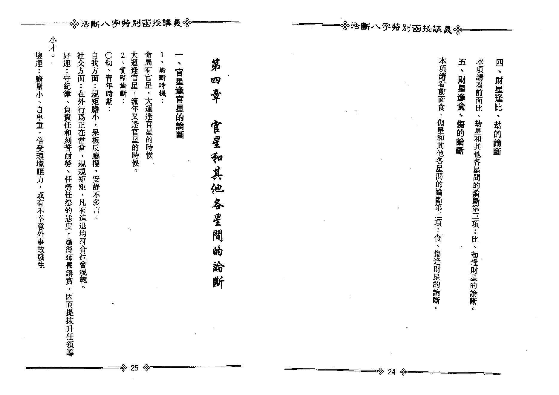 光莲居士-活断八字特别函授讲义_下.pdf_第15页