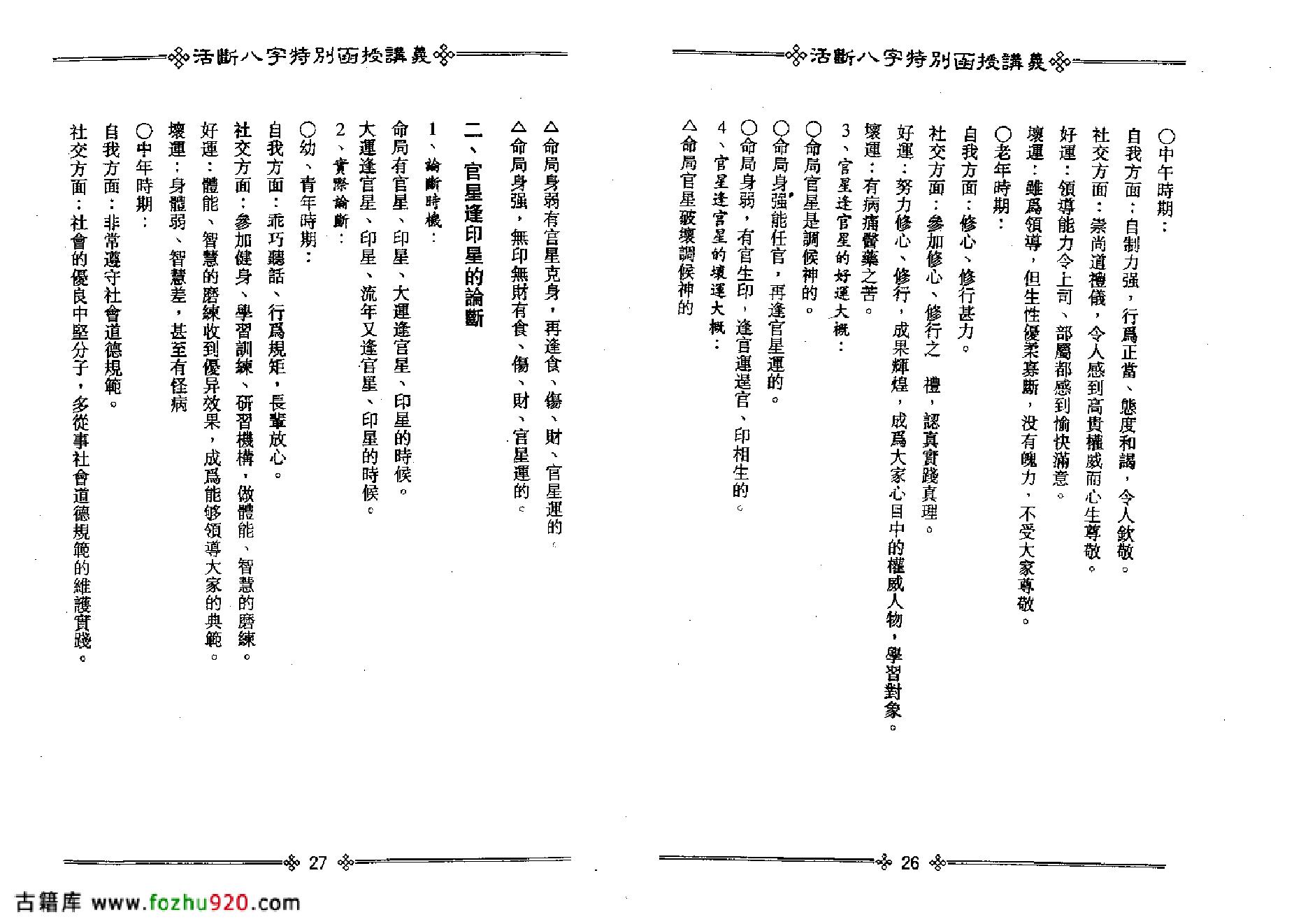 光莲居士-活断八字特别函授讲义_下.pdf_第16页