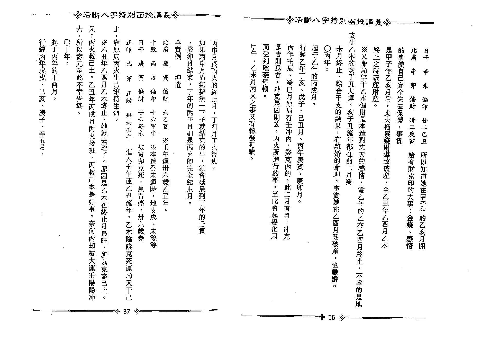 光莲居士-活断八字特别函授讲义_下.pdf_第21页