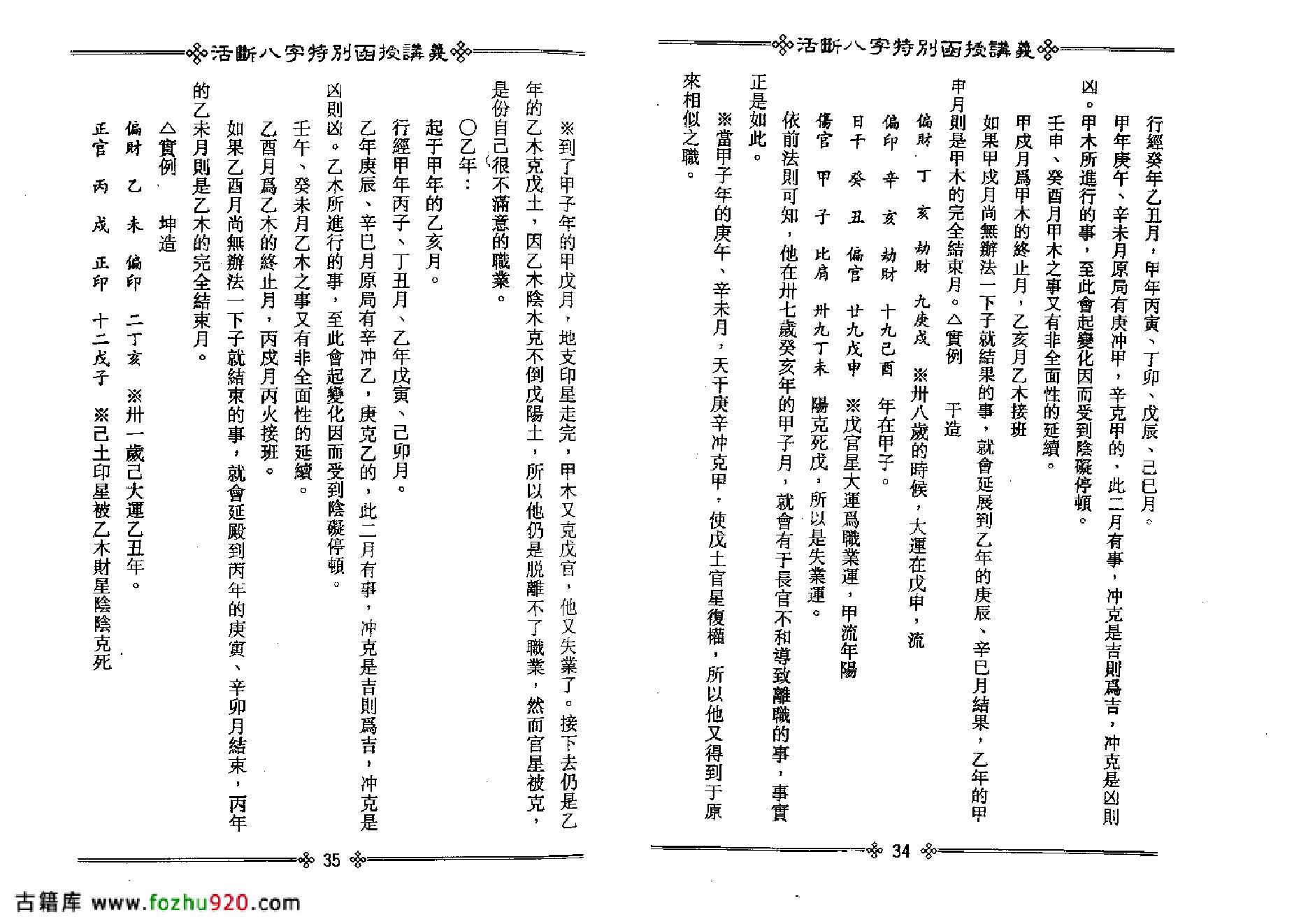 光莲居士-活断八字特别函授讲义_下.pdf_第20页