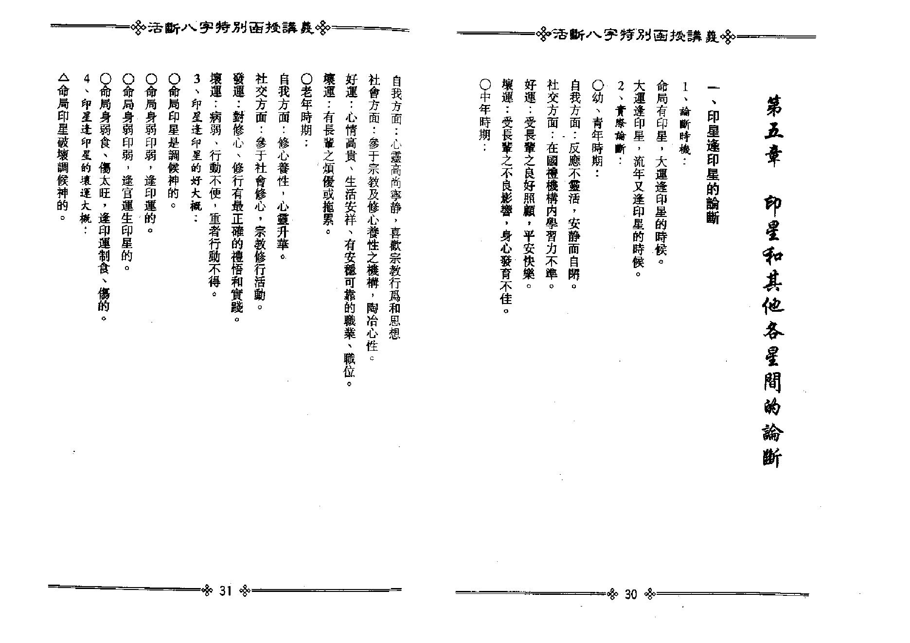 光莲居士-活断八字特别函授讲义_下.pdf_第18页