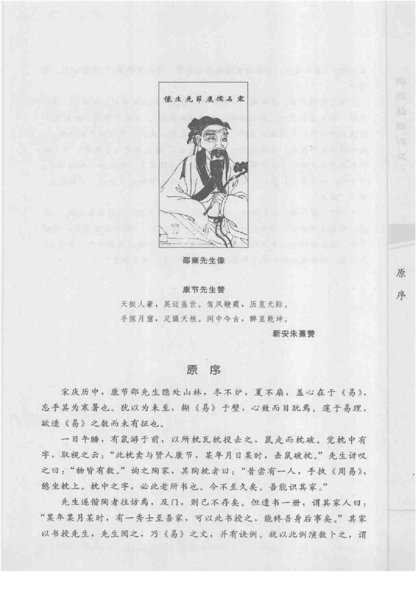 梅花易数讲义—邵雍_原着_郑同_着.pdf_第5页