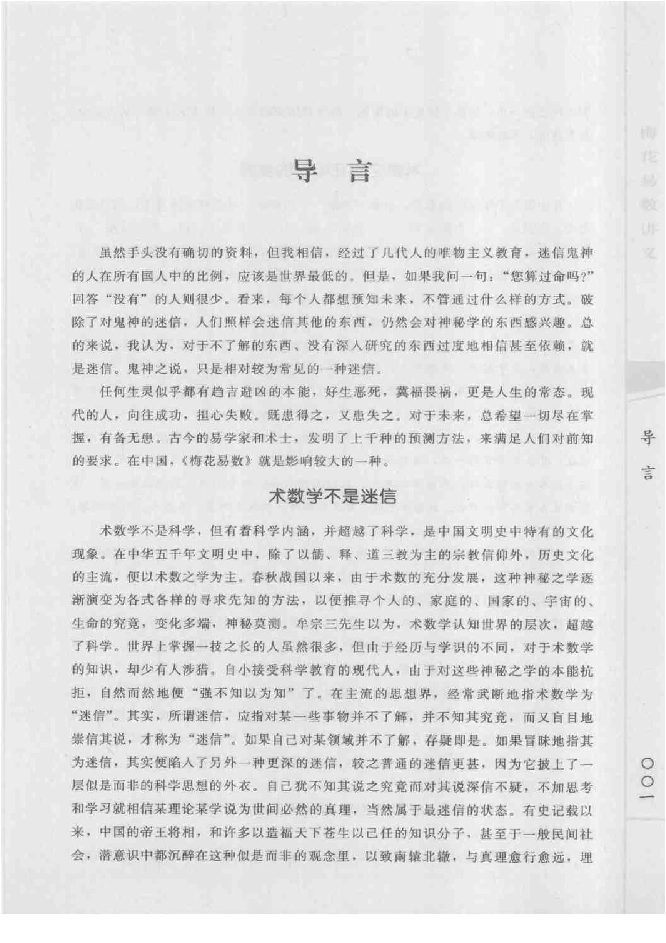 梅花易数讲义—邵雍_原着_郑同_着.pdf_第7页