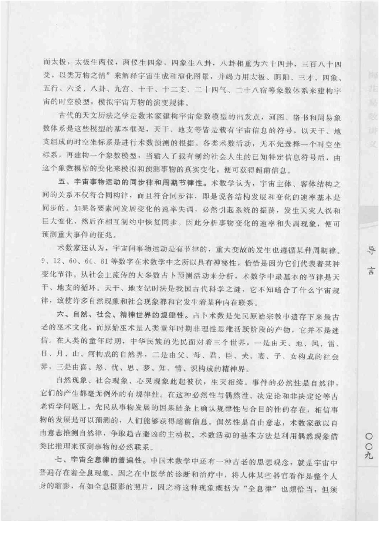 梅花易数讲义—邵雍_原着_郑同_着.pdf_第15页