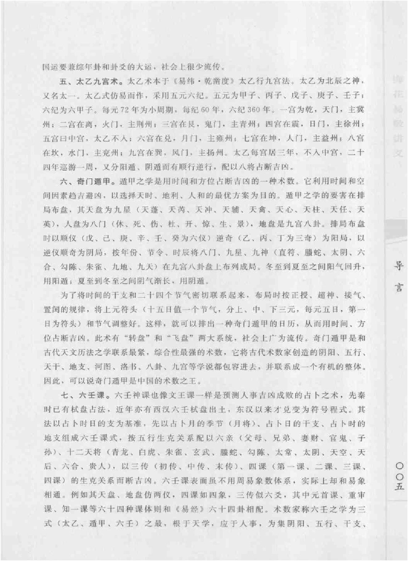 梅花易数讲义—邵雍_原着_郑同_着.pdf_第11页