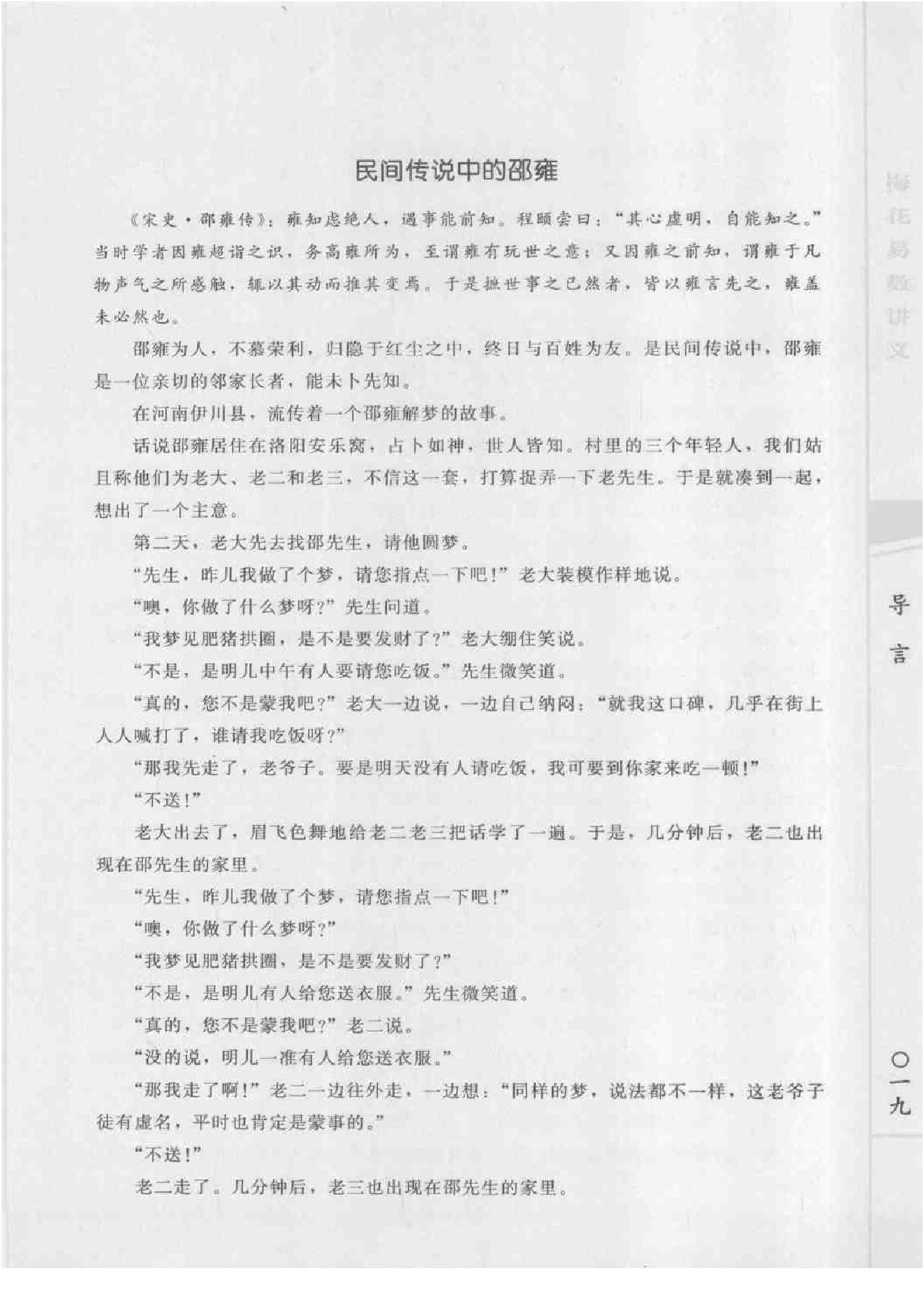 梅花易数讲义—邵雍_原着_郑同_着.pdf_第25页