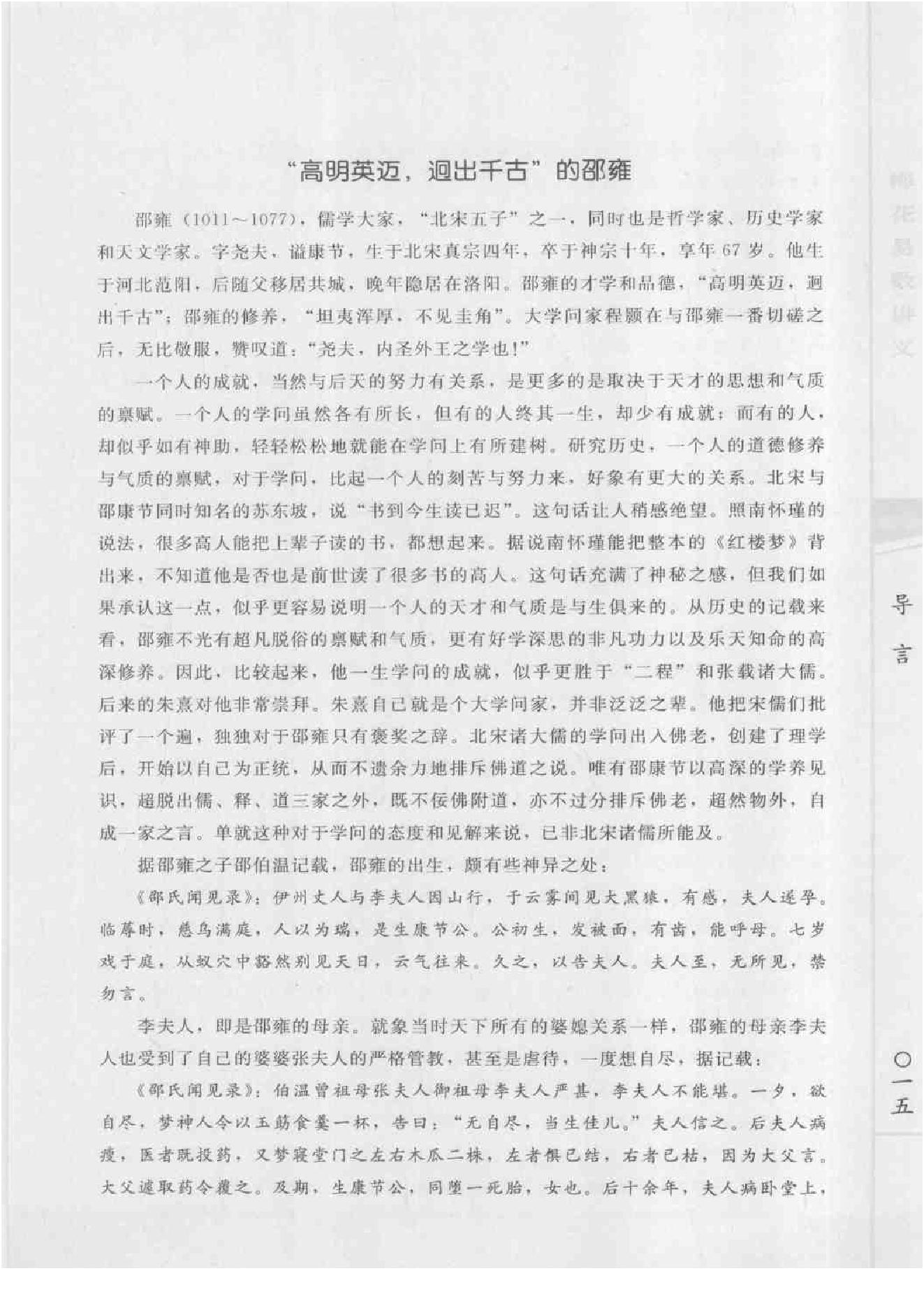 梅花易数讲义—邵雍_原着_郑同_着.pdf_第21页