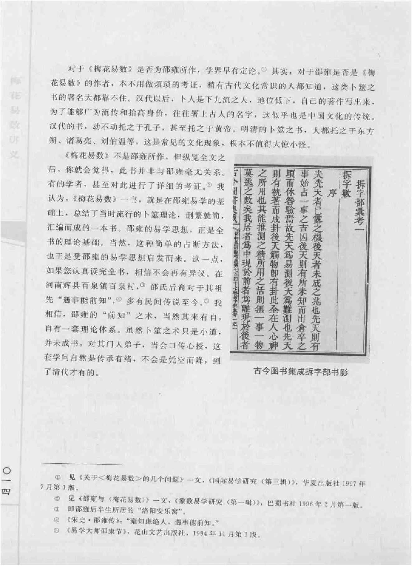 梅花易数讲义—邵雍_原着_郑同_着.pdf_第20页