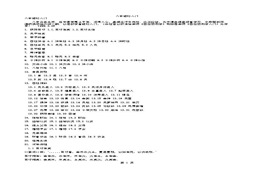 八字_编版.pdf(950.72KB_54页)