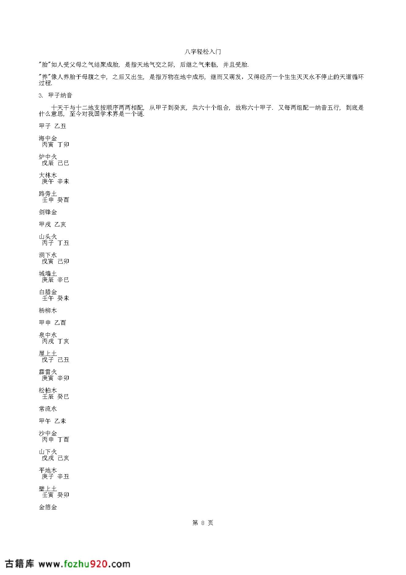 八字_编版.pdf_第8页