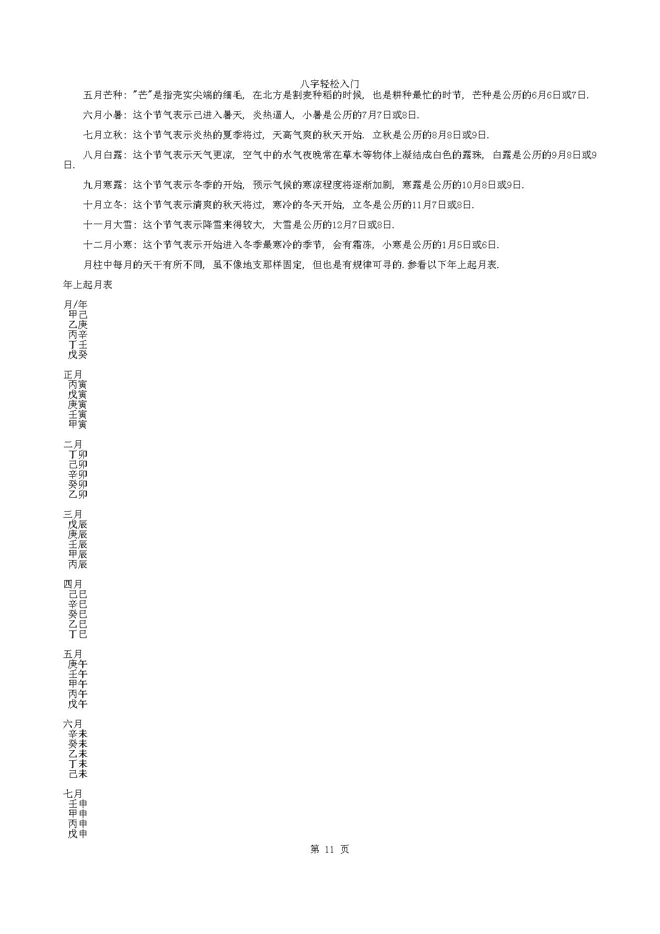 八字_编版.pdf_第11页