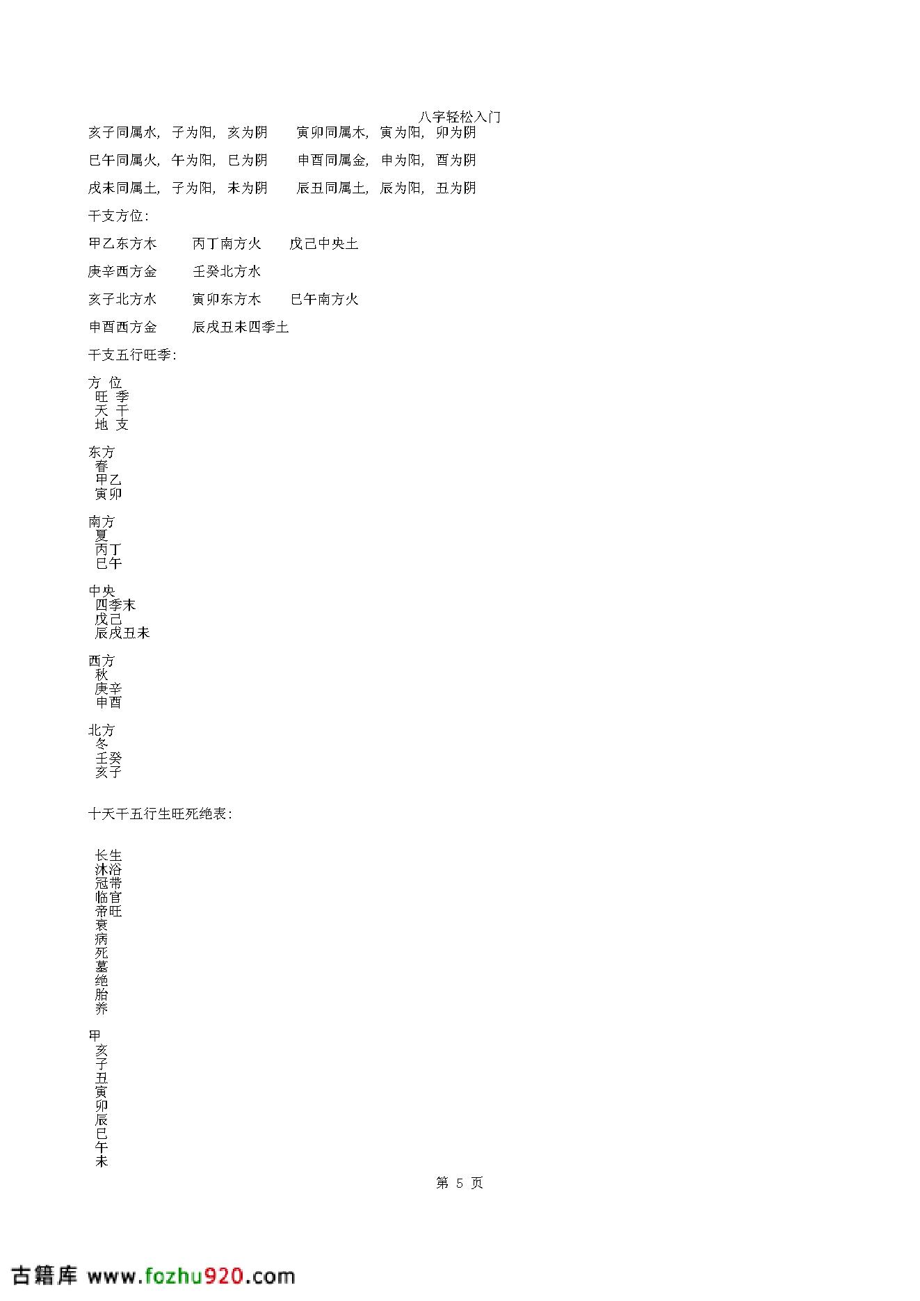 八字_编版.pdf_第5页