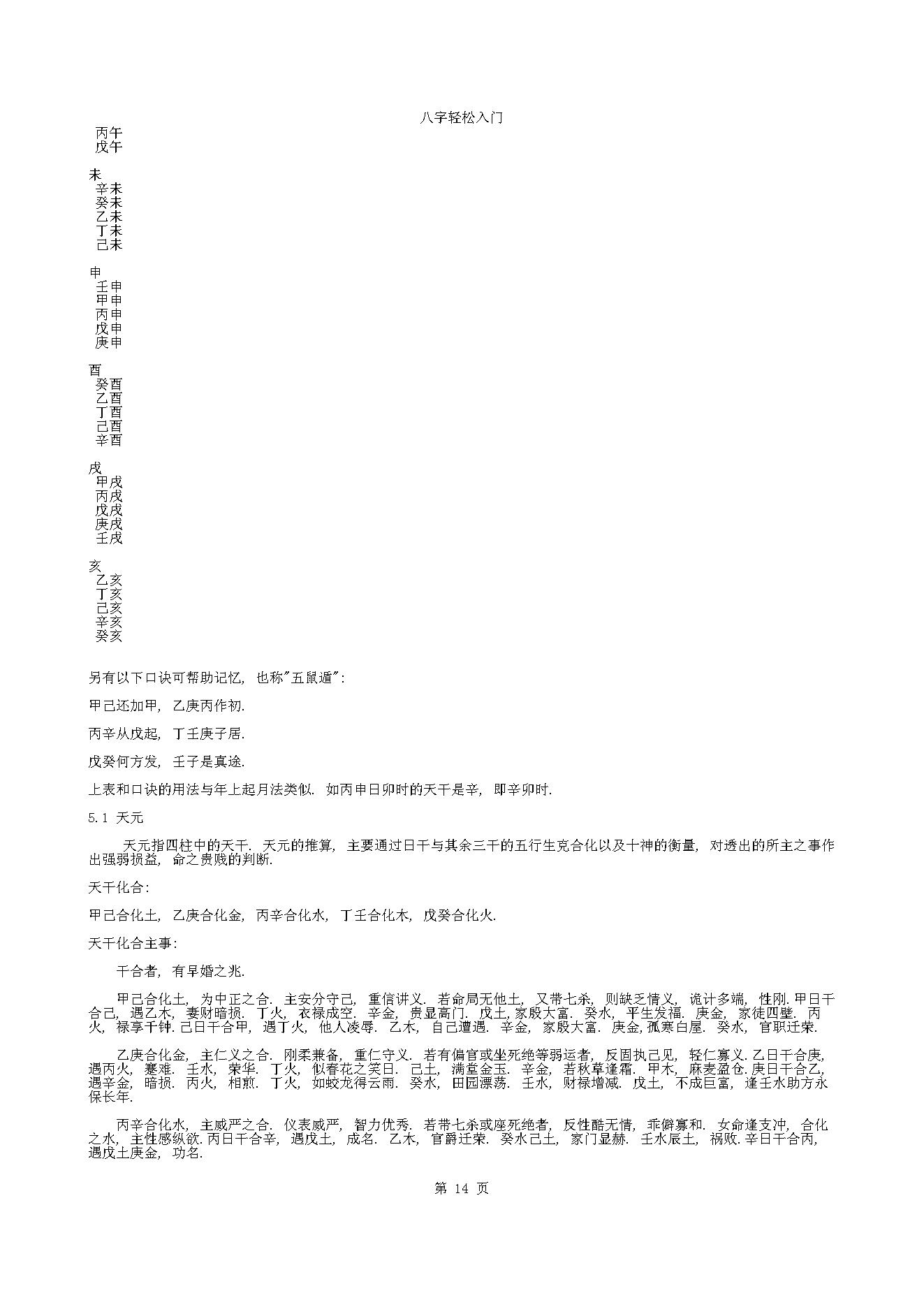 八字_编版.pdf_第14页