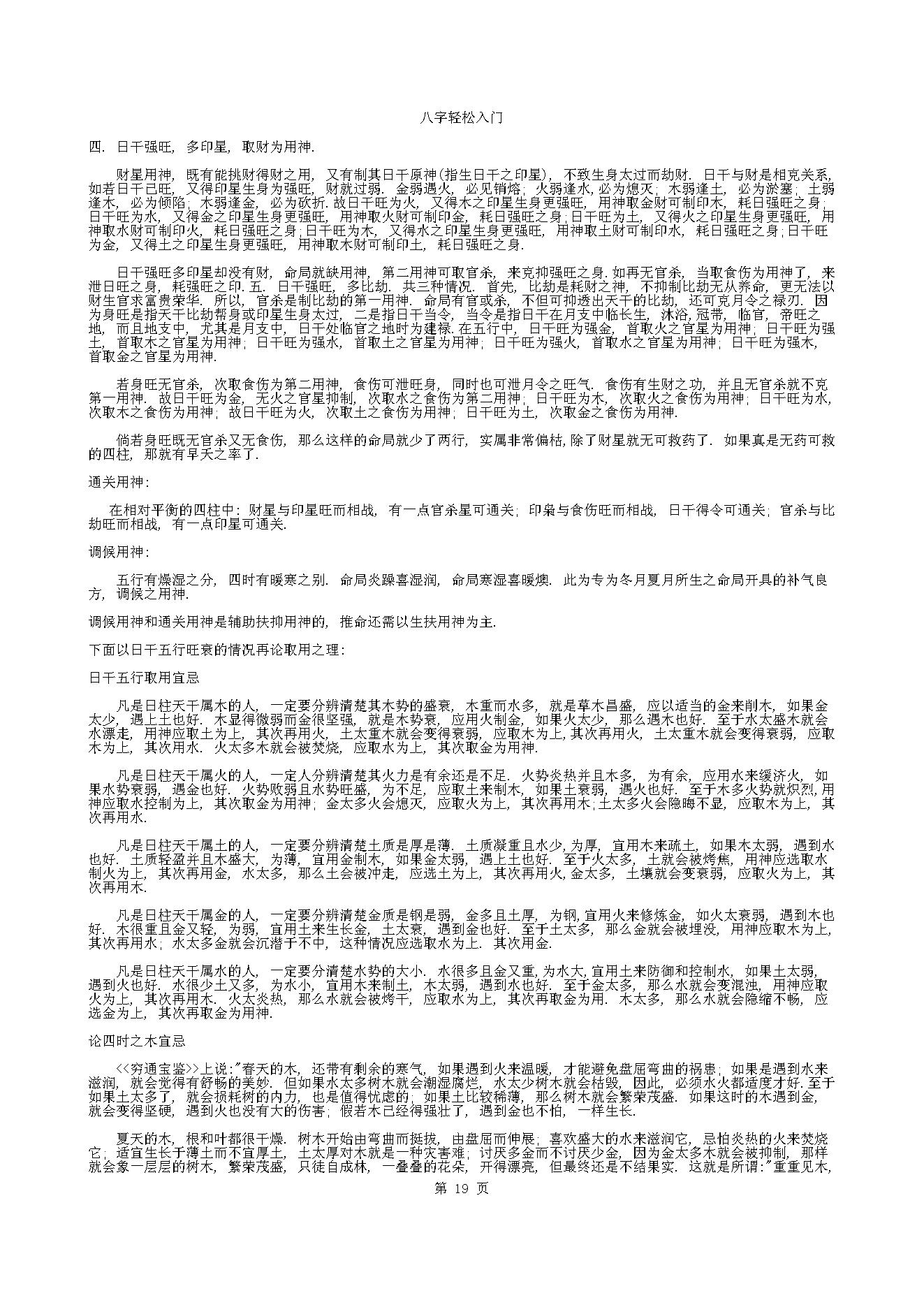 八字_编版.pdf_第19页