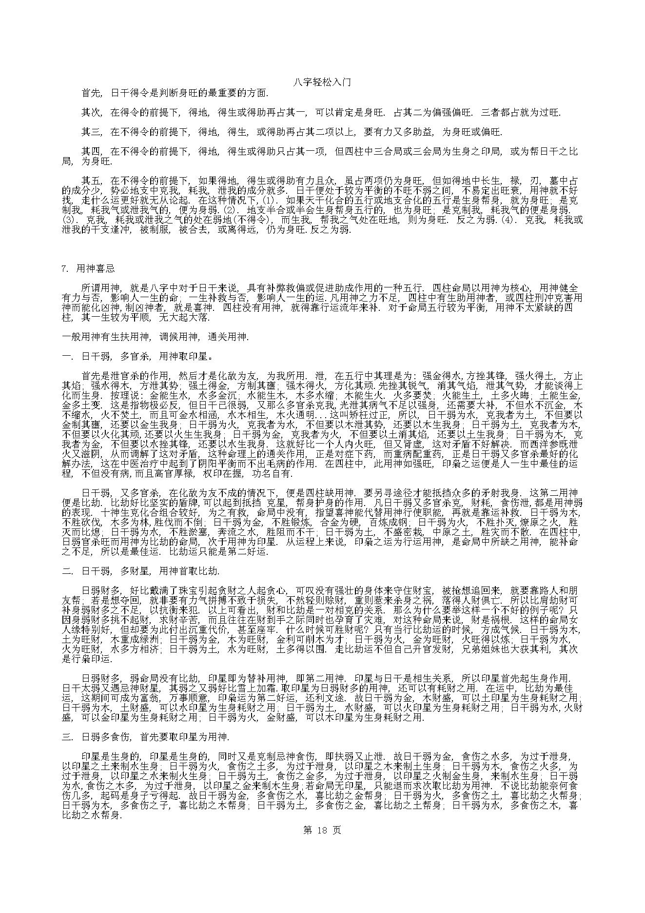 八字_编版.pdf_第18页