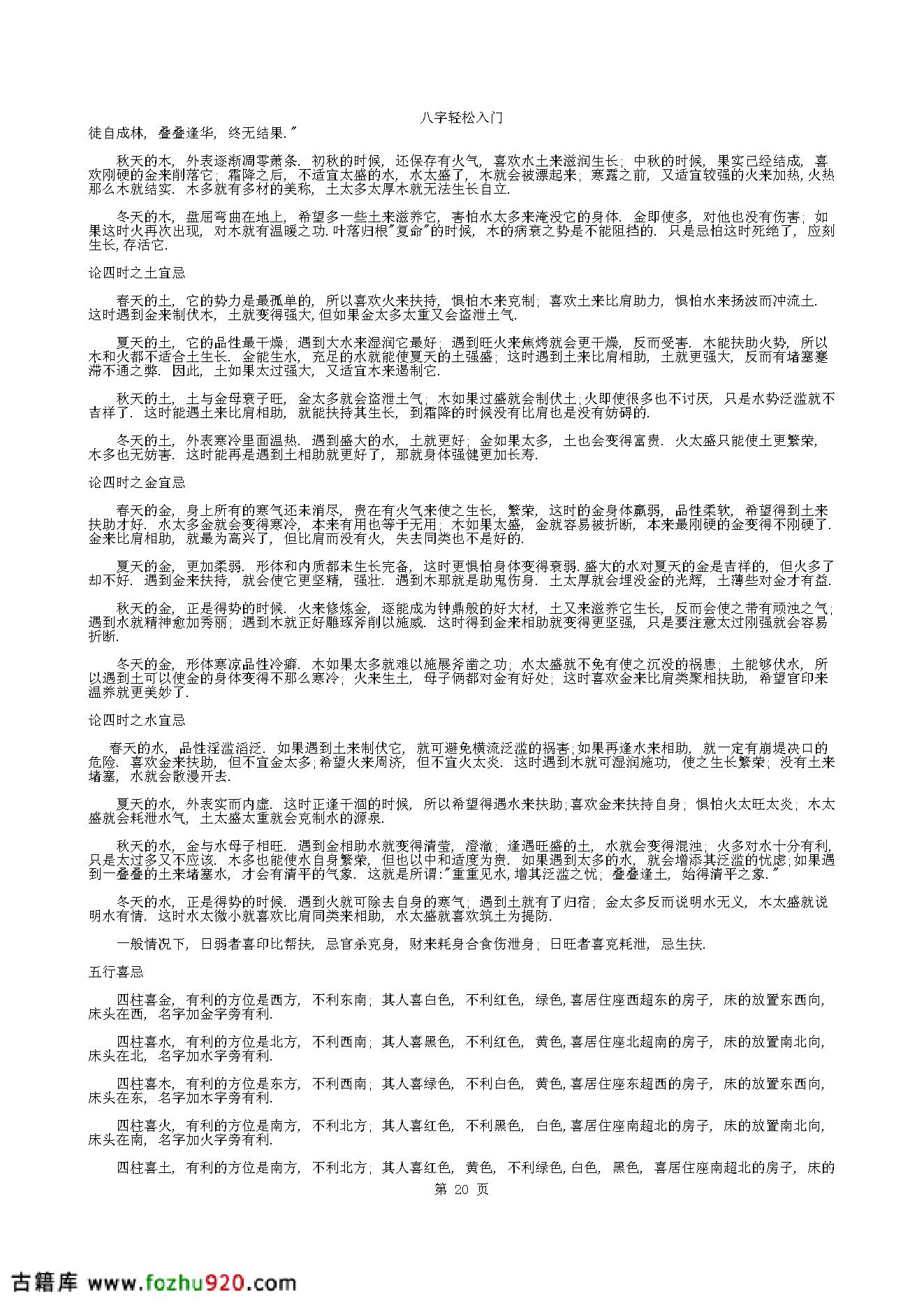 八字_编版.pdf_第20页