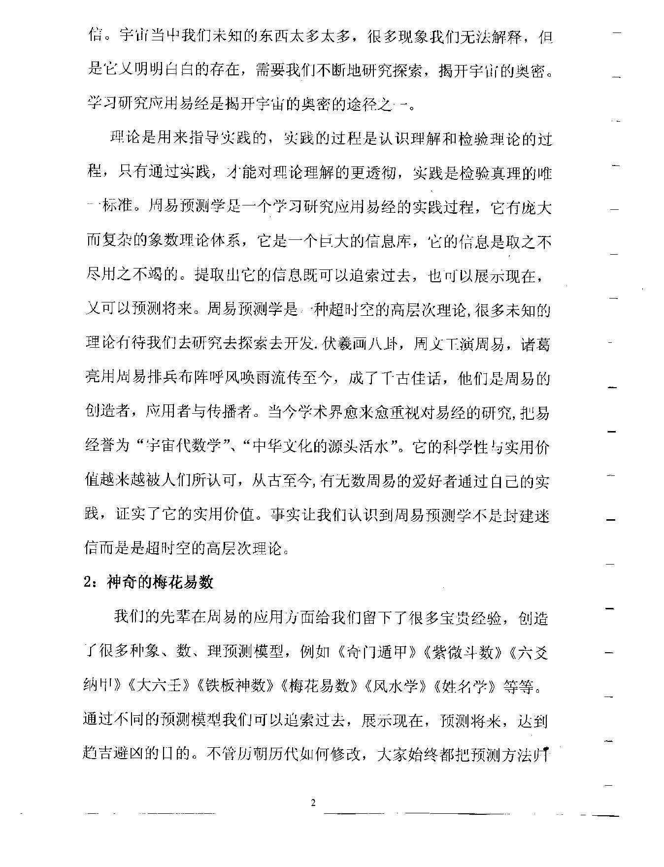 梅花易数预测学贾双萍.pdf_第3页