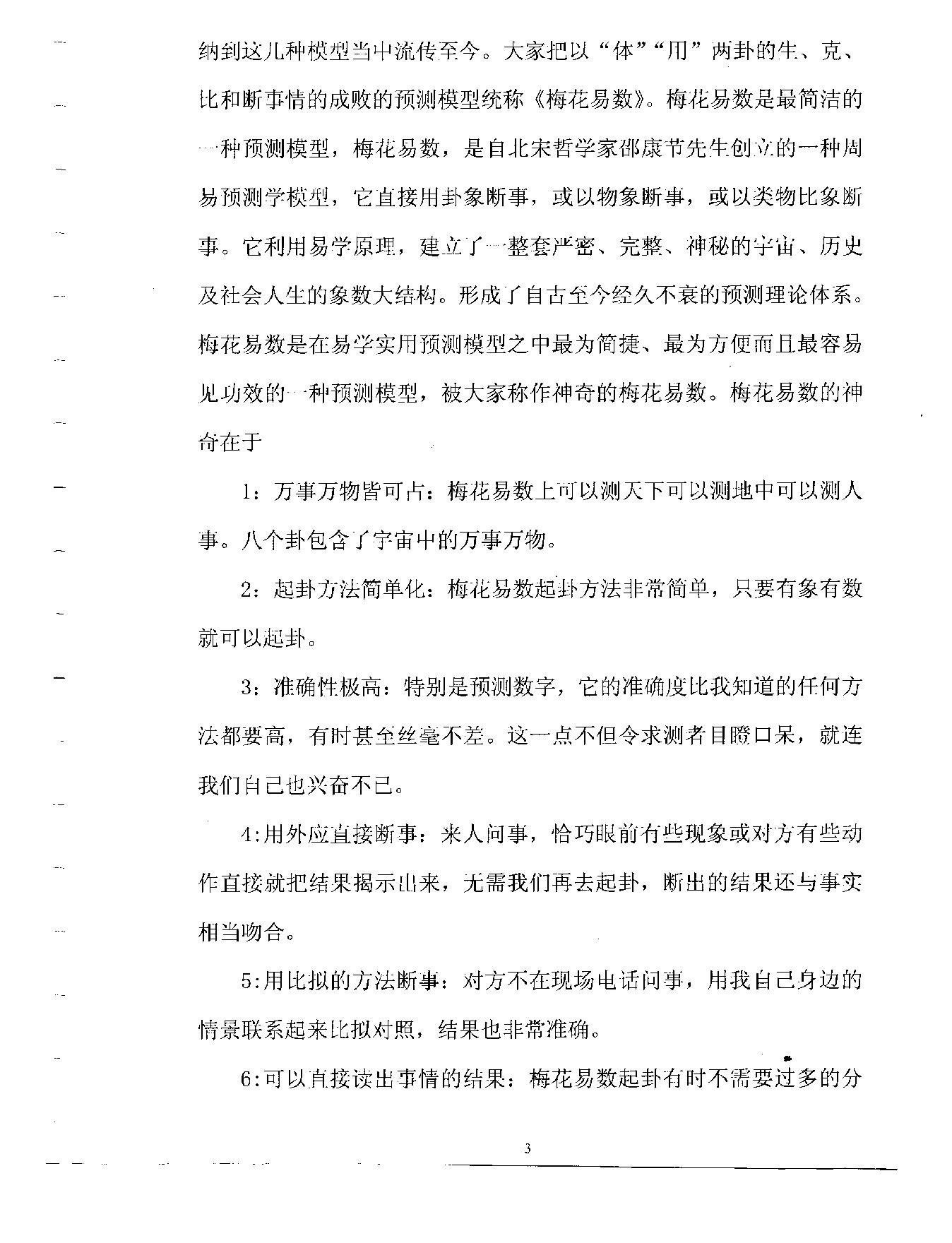 梅花易数预测学贾双萍.pdf_第4页