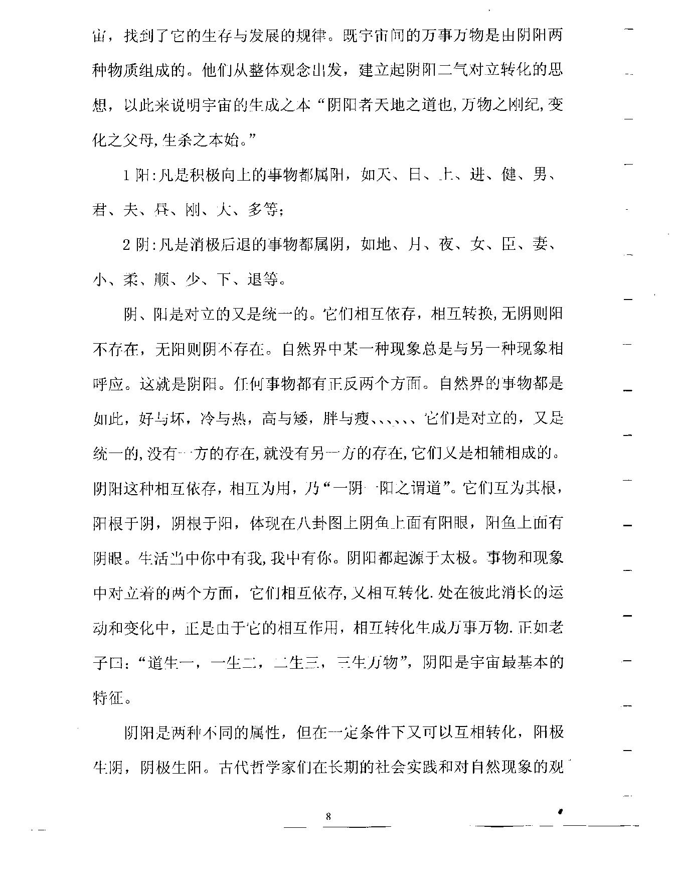 梅花易数预测学贾双萍.pdf_第9页