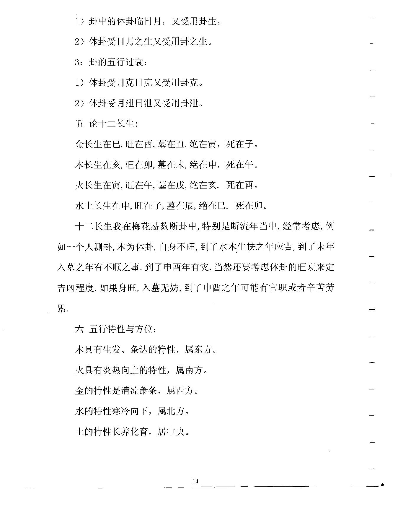 梅花易数预测学贾双萍.pdf_第15页