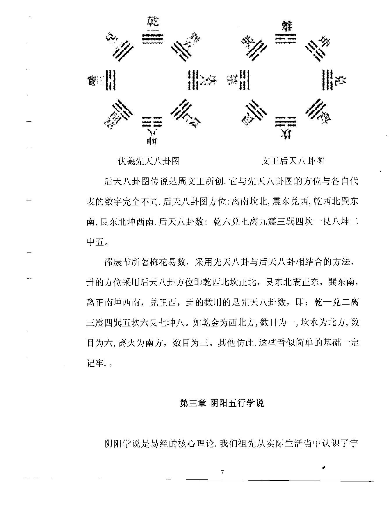 梅花易数预测学贾双萍.pdf_第8页