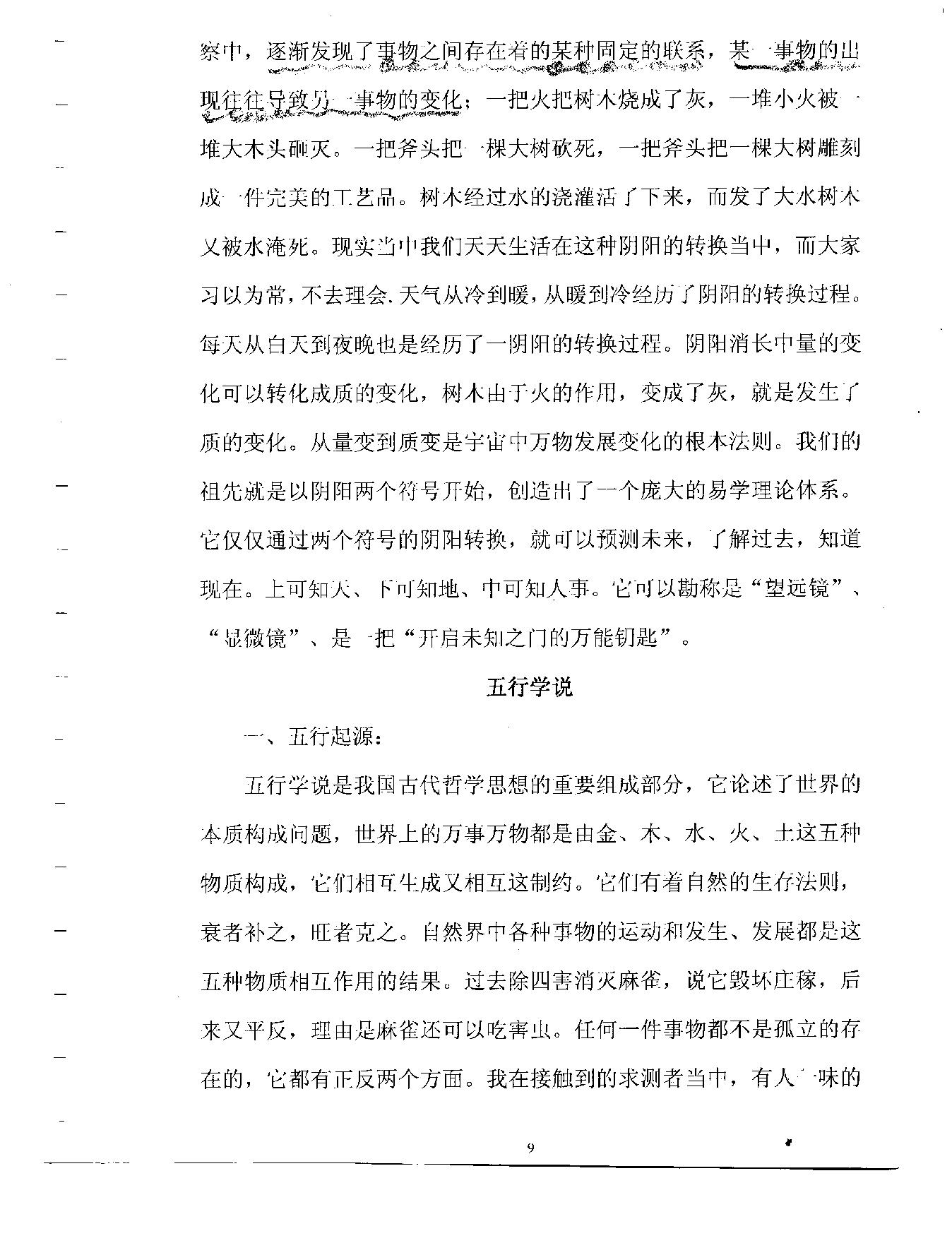梅花易数预测学贾双萍.pdf_第10页