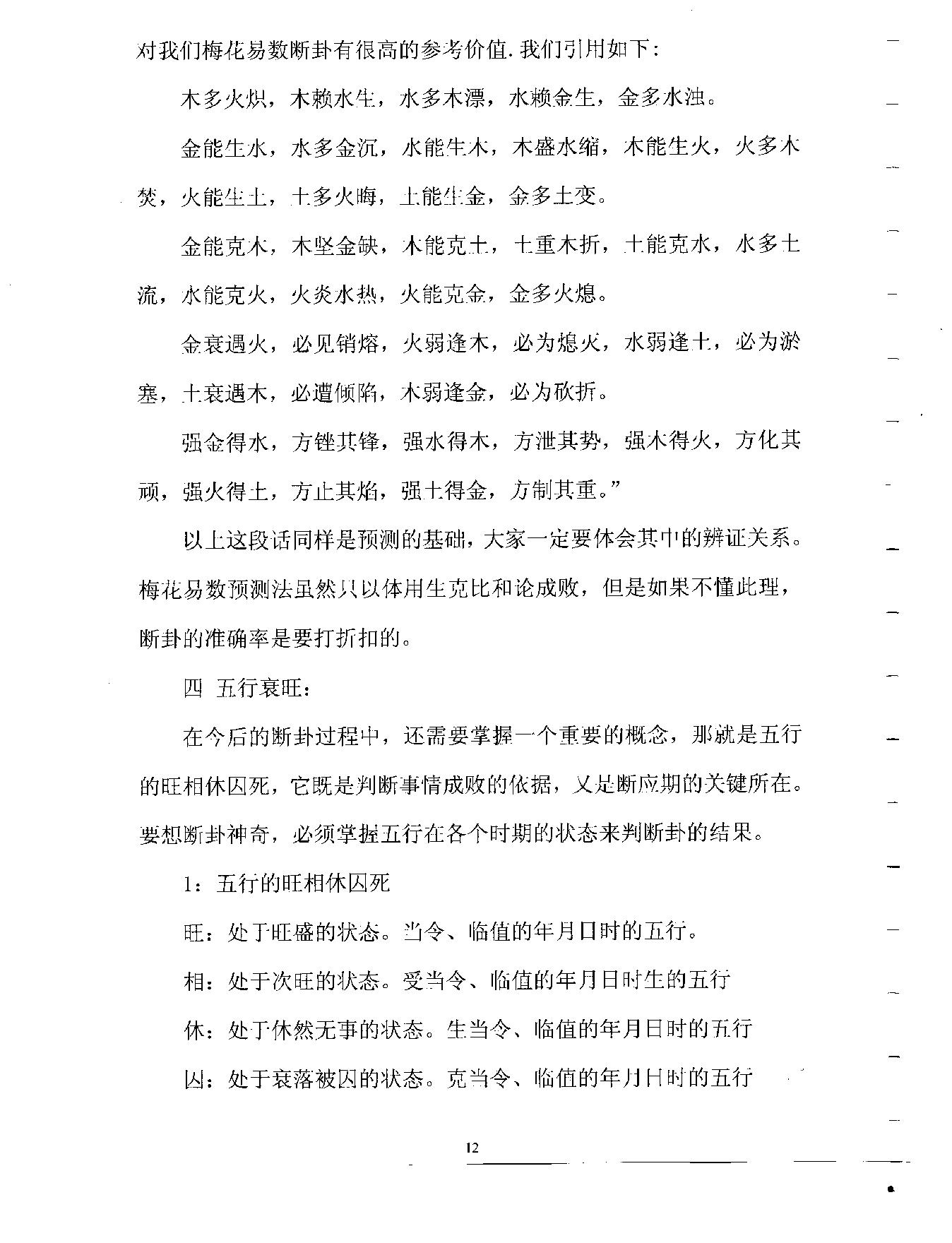 梅花易数预测学贾双萍.pdf_第13页