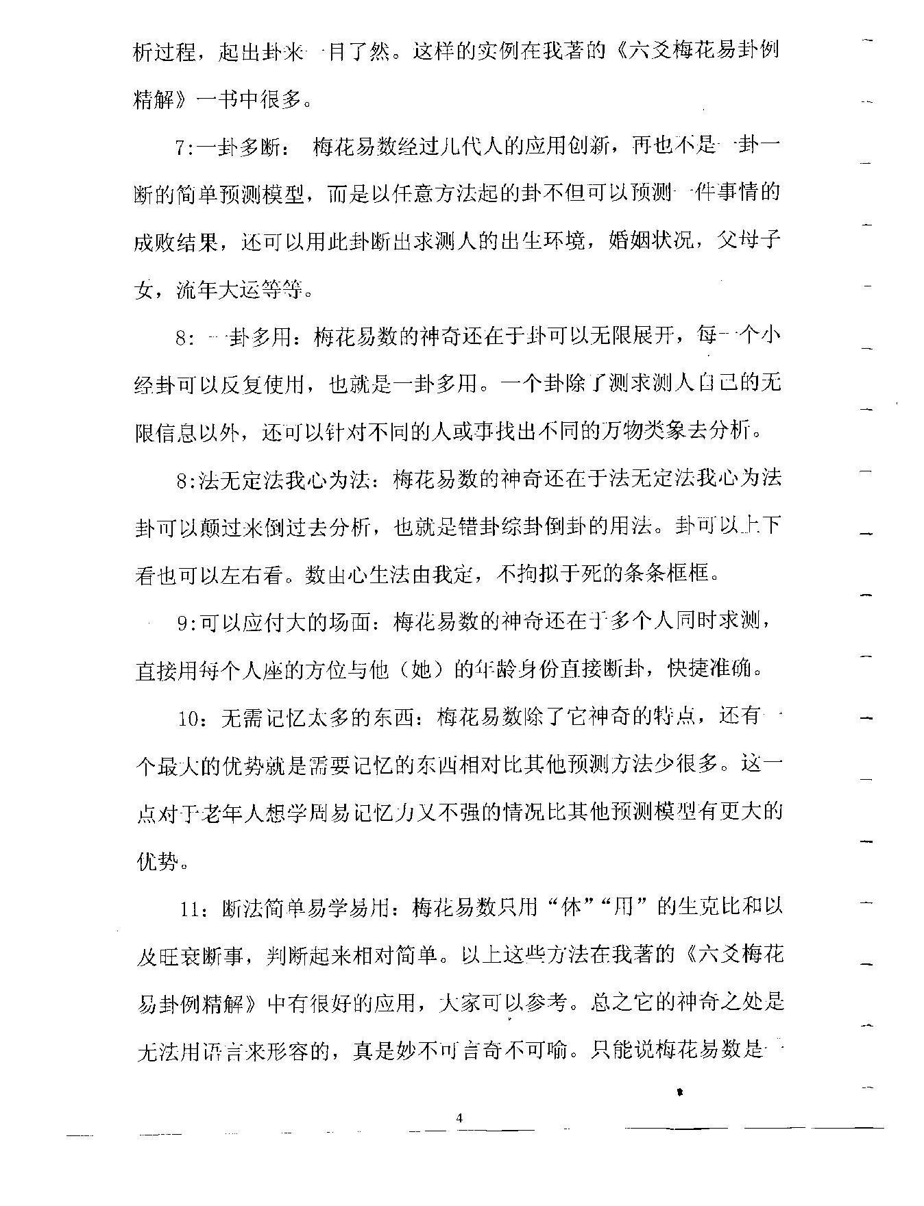 梅花易数预测学贾双萍.pdf_第5页