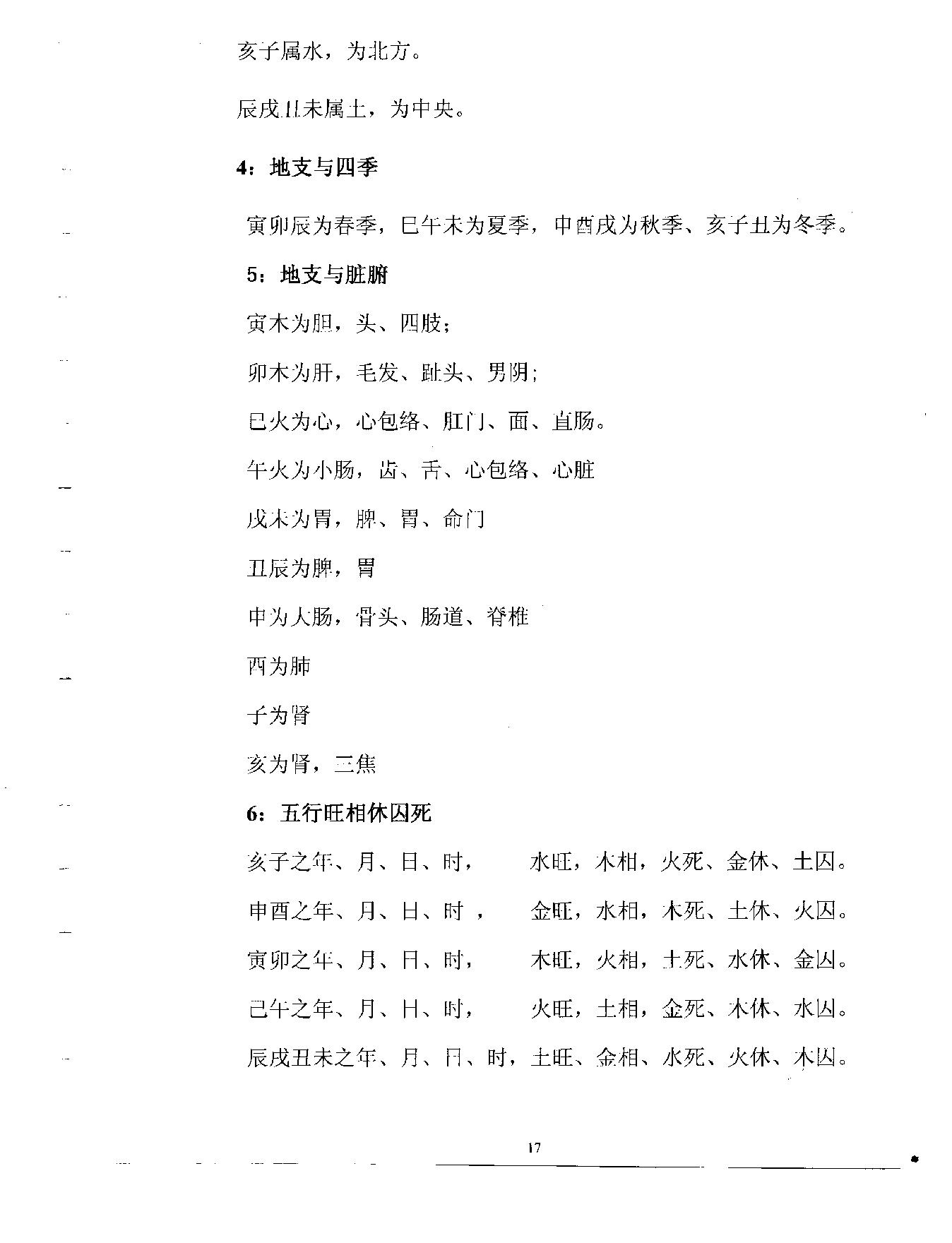 梅花易数预测学贾双萍.pdf_第18页