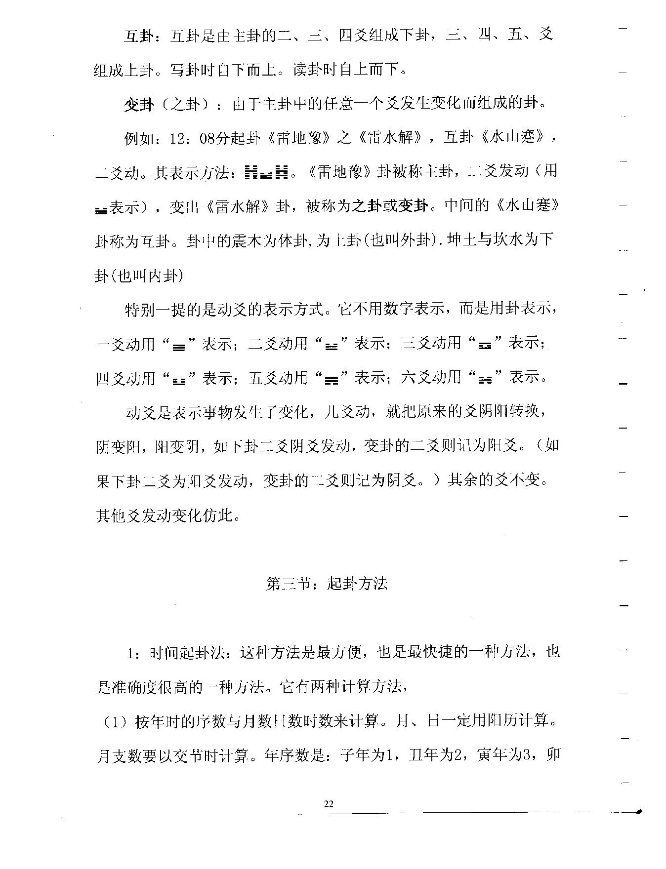 梅花易数预测学贾双萍.pdf_第23页