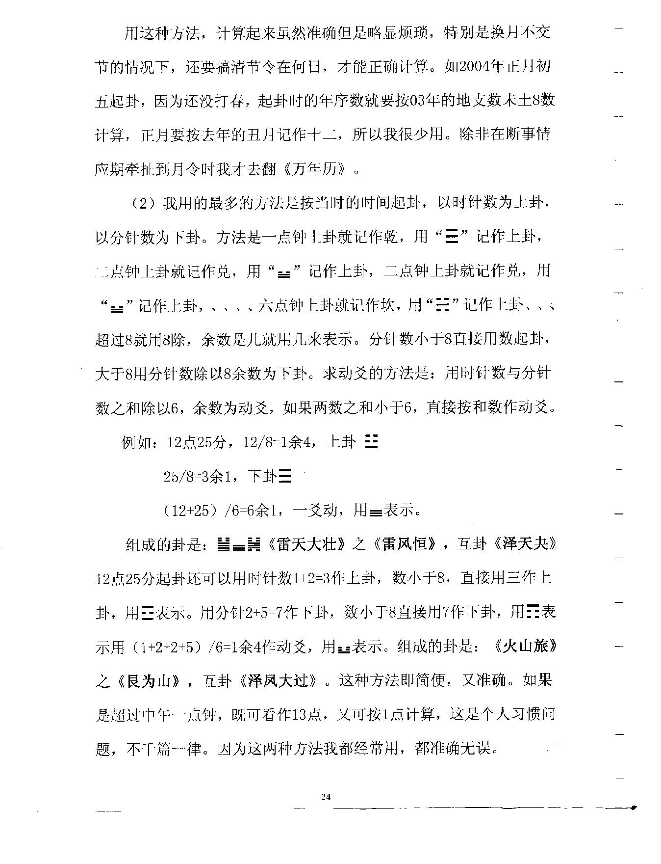 梅花易数预测学贾双萍.pdf_第25页
