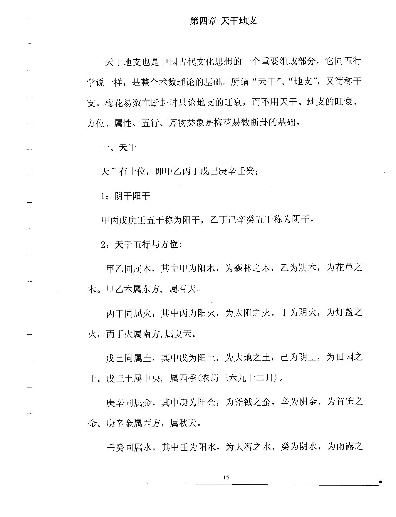 梅花易数预测学贾双萍.pdf_第16页