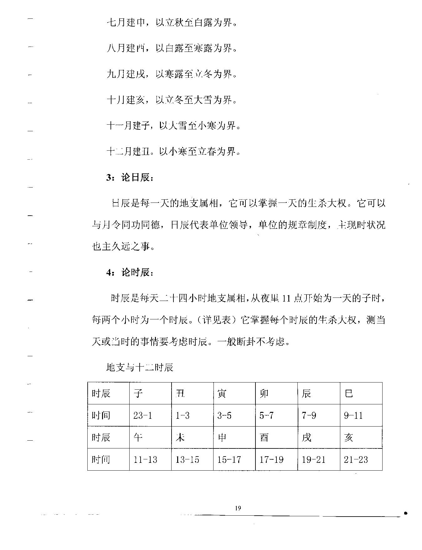 梅花易数预测学贾双萍.pdf_第20页