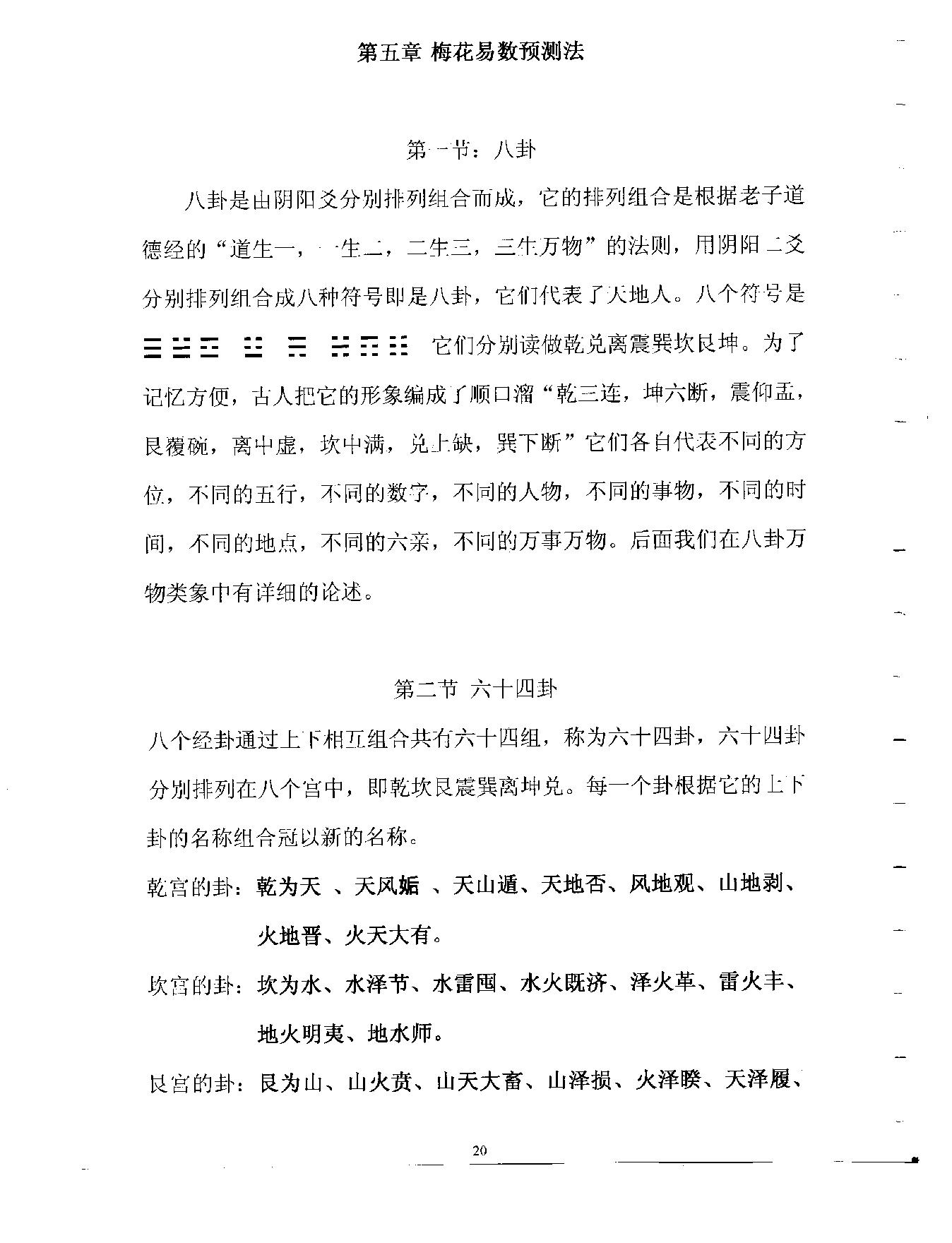 梅花易数预测学贾双萍.pdf_第21页