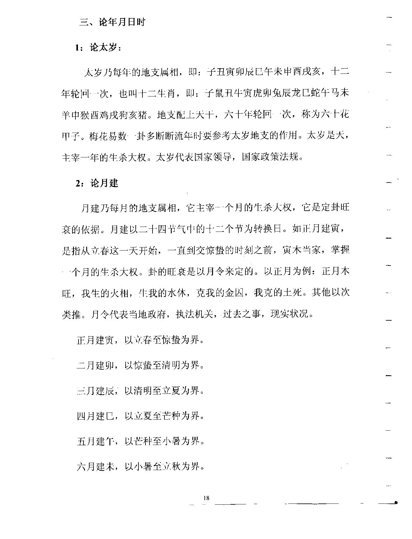 梅花易数预测学贾双萍.pdf_第19页