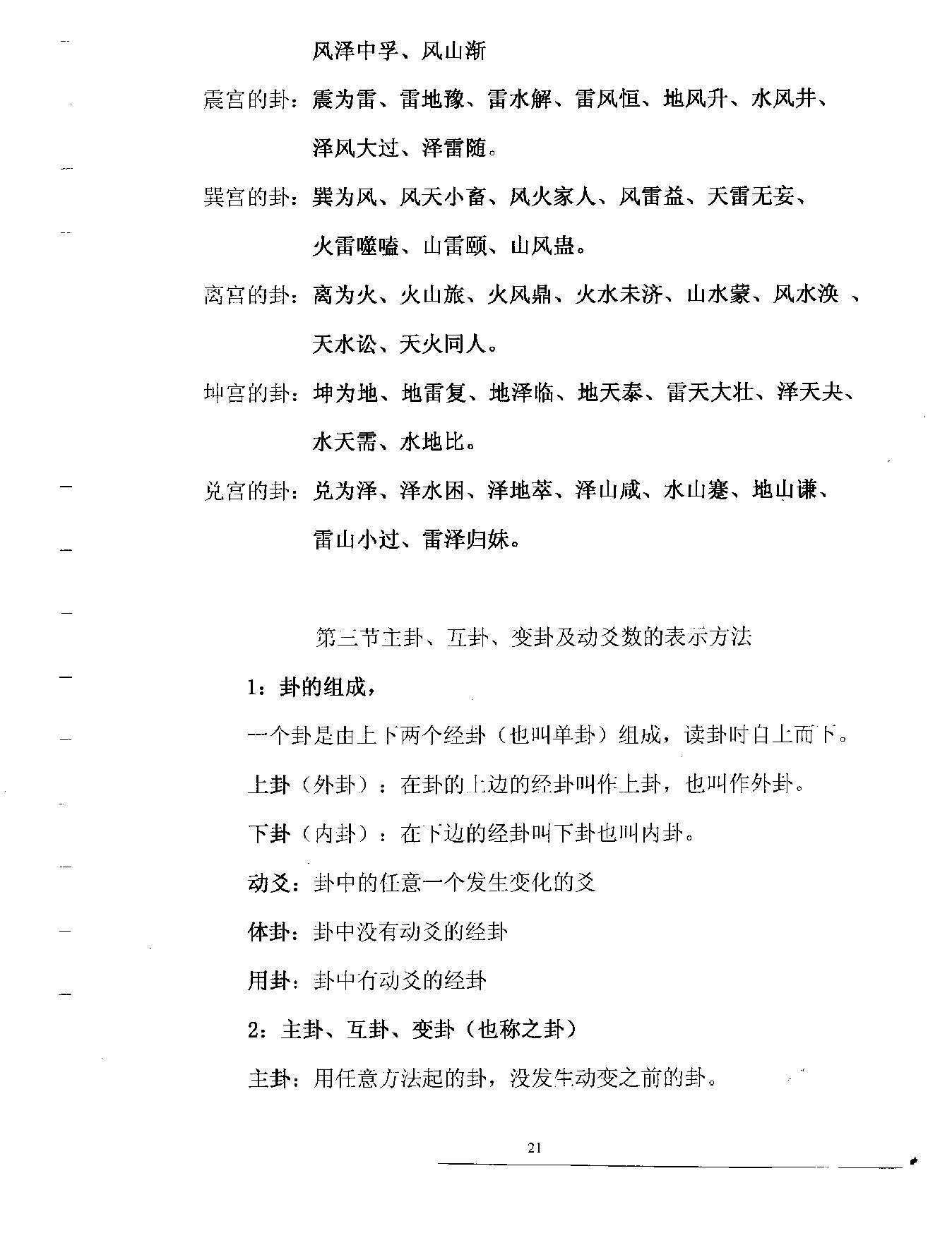 梅花易数预测学贾双萍.pdf_第22页