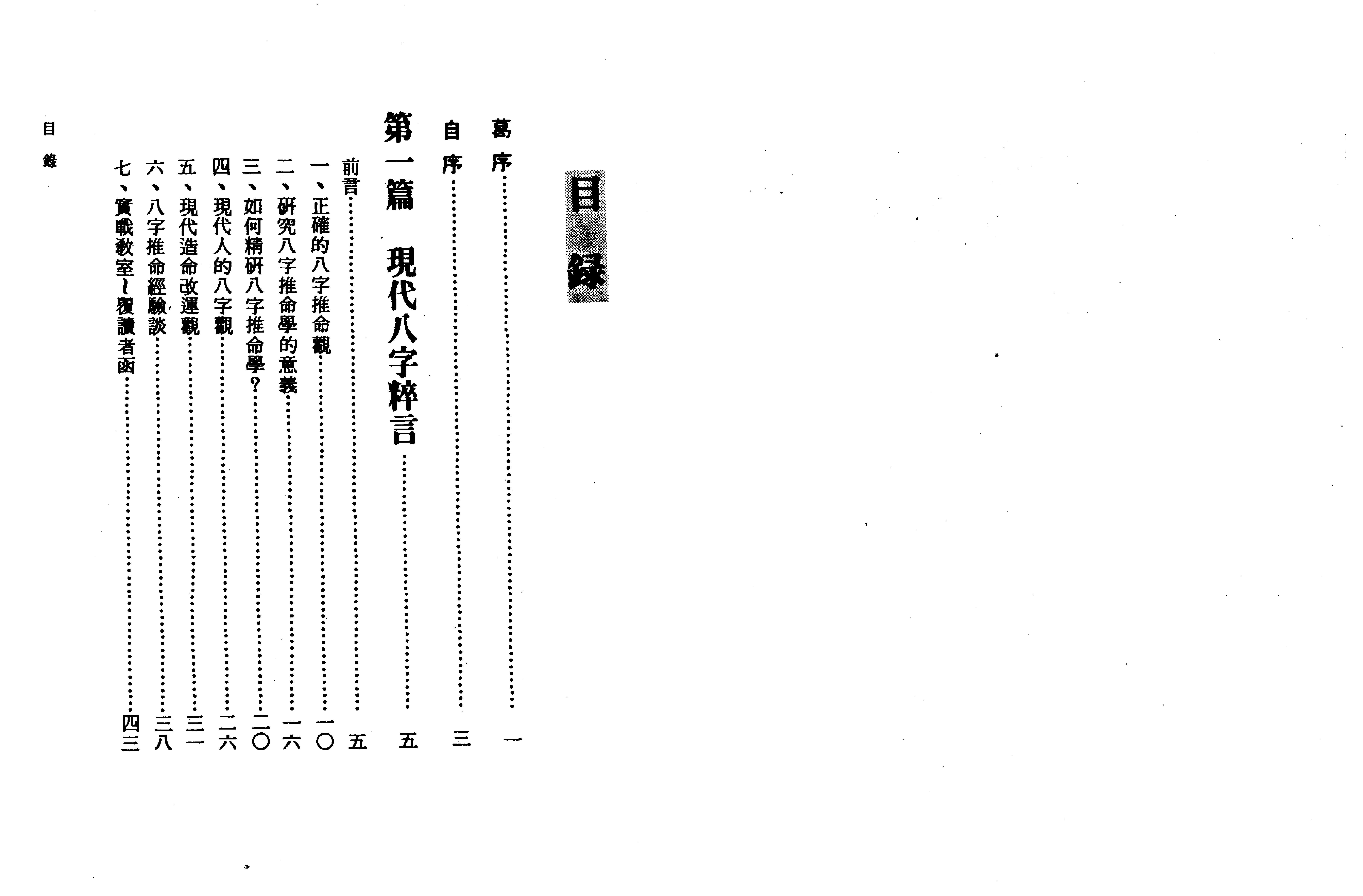 八字命学范例_李铁笔.pdf_第2页