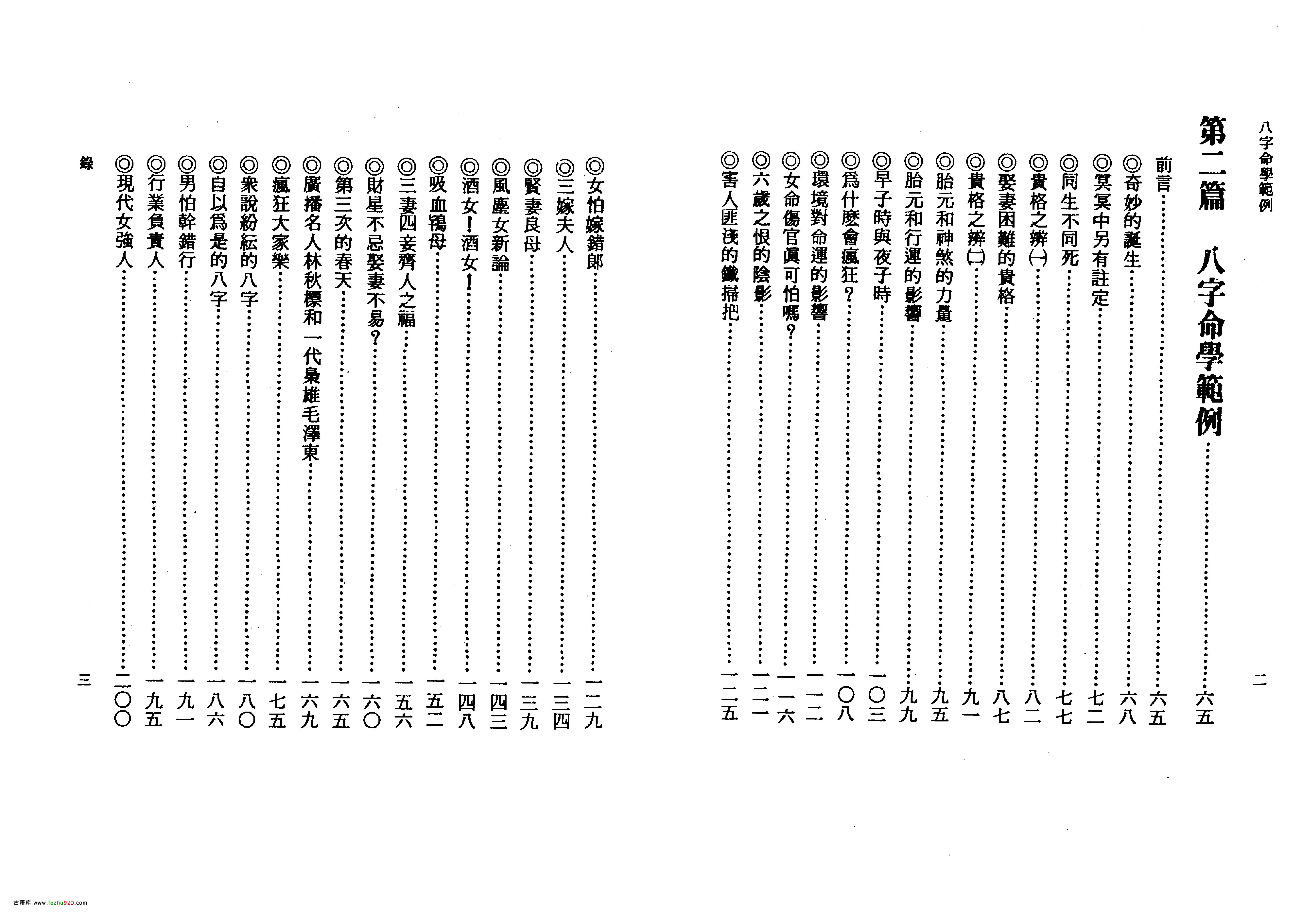 八字命学范例_李铁笔.pdf_第3页