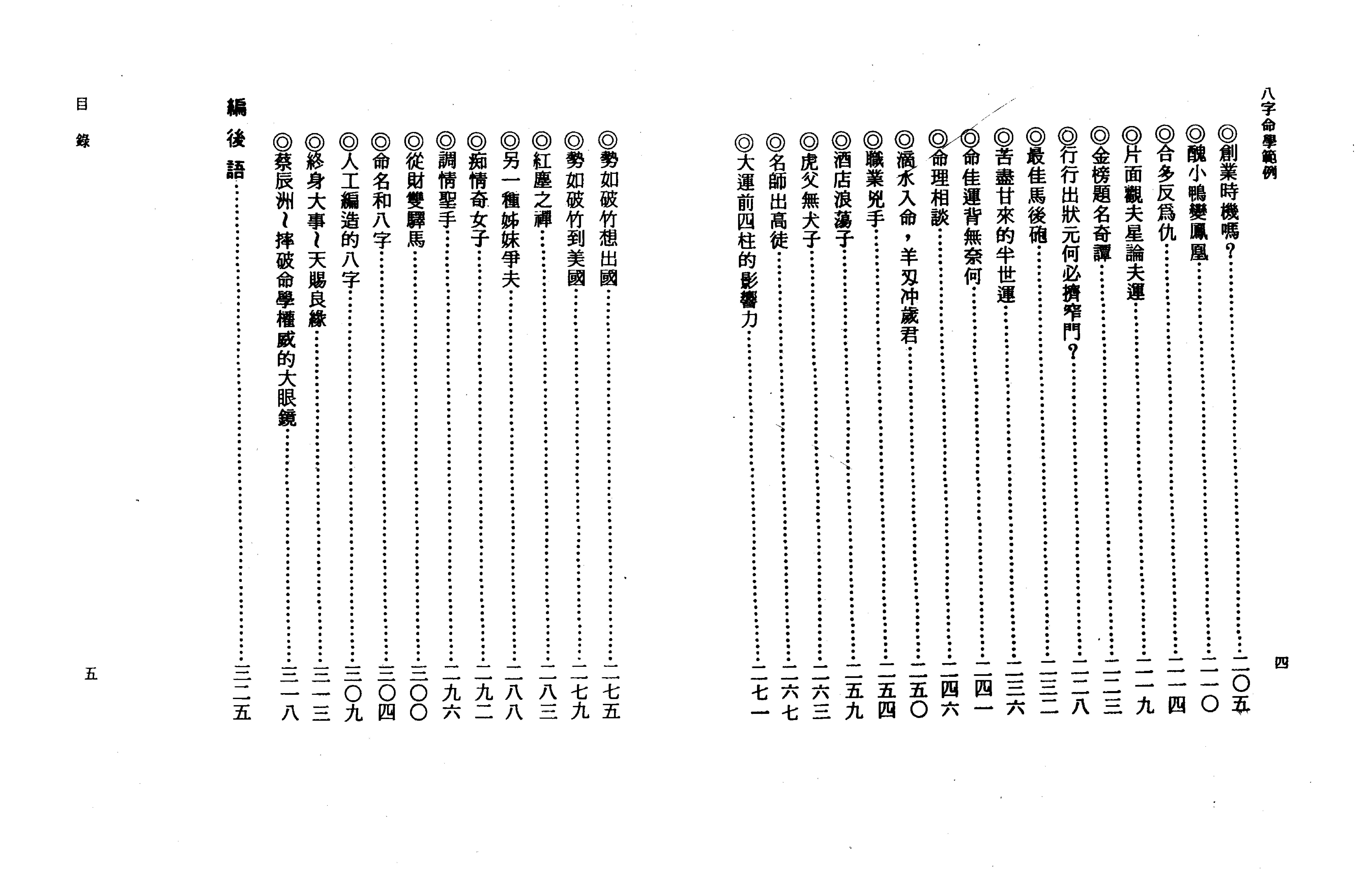 八字命学范例_李铁笔.pdf_第4页