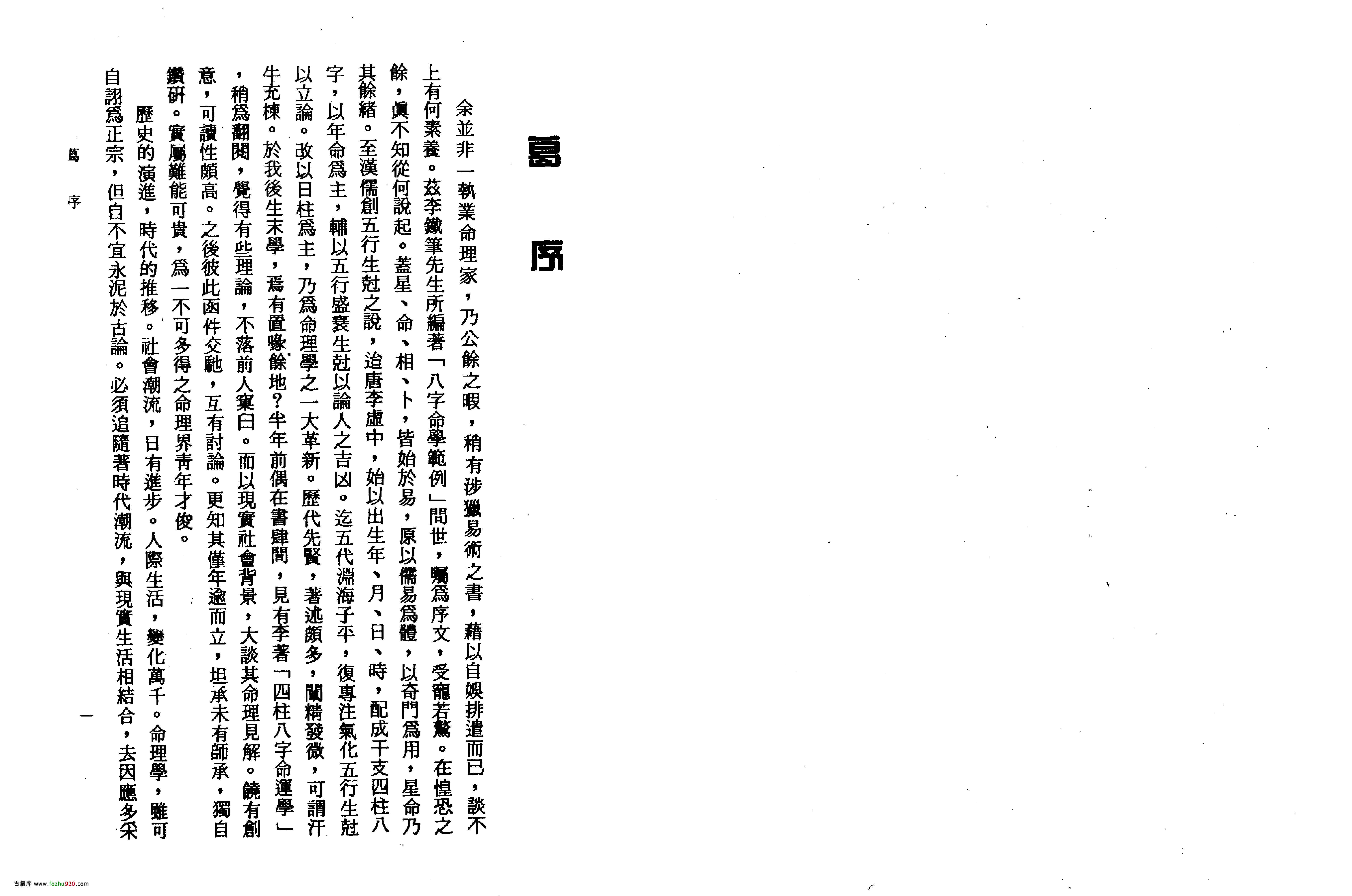 八字命学范例_李铁笔.pdf_第5页